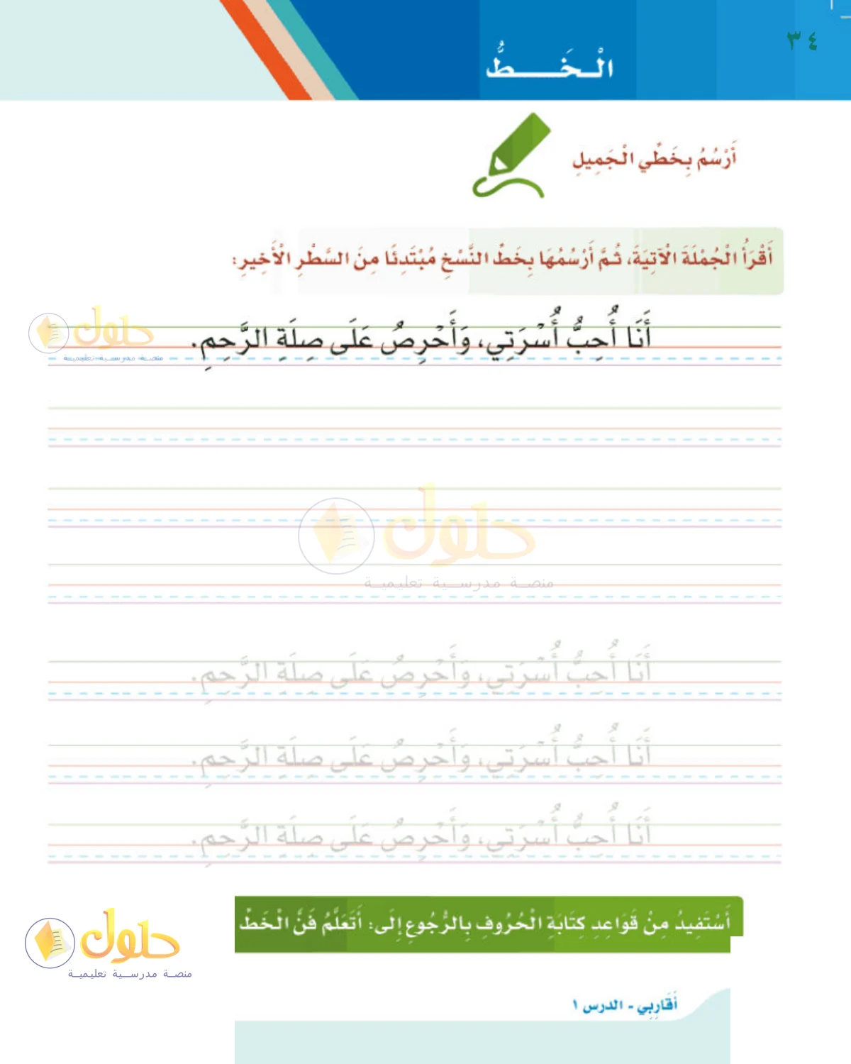حل لغتي للصف 2 الابتدائي صفحة 34