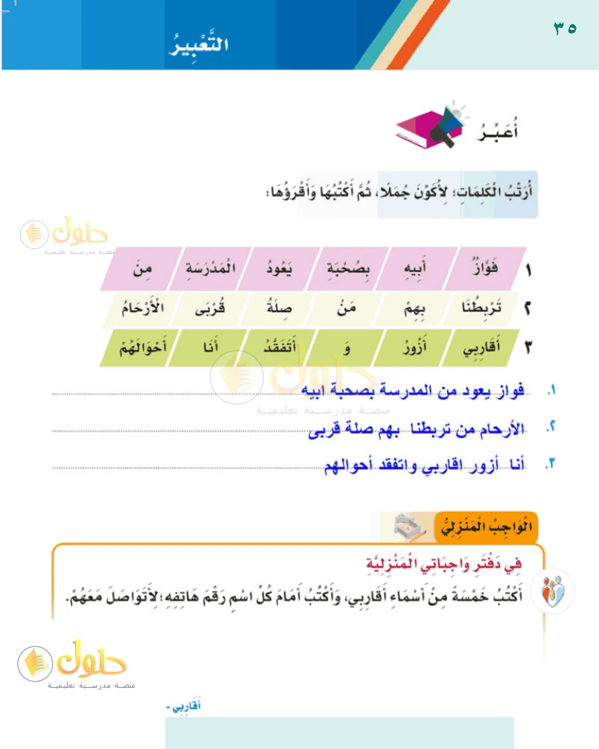 حل لغتي للصف 2 الابتدائي صفحة 35