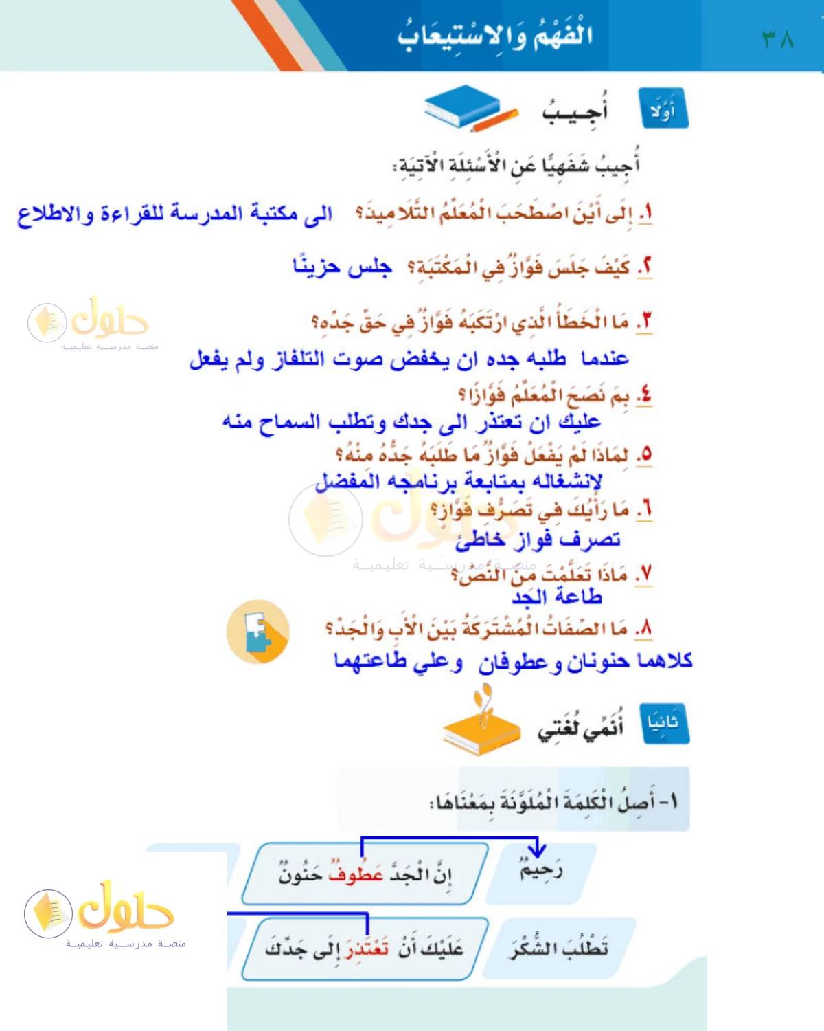 حل لغتي للصف 2 الابتدائي صفحة 38
