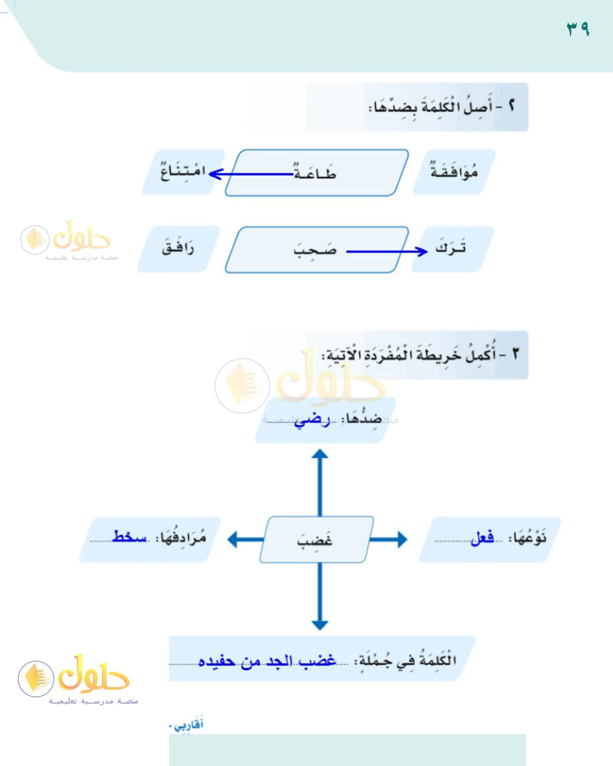 حل لغتي للصف 2 الابتدائي صفحة 39