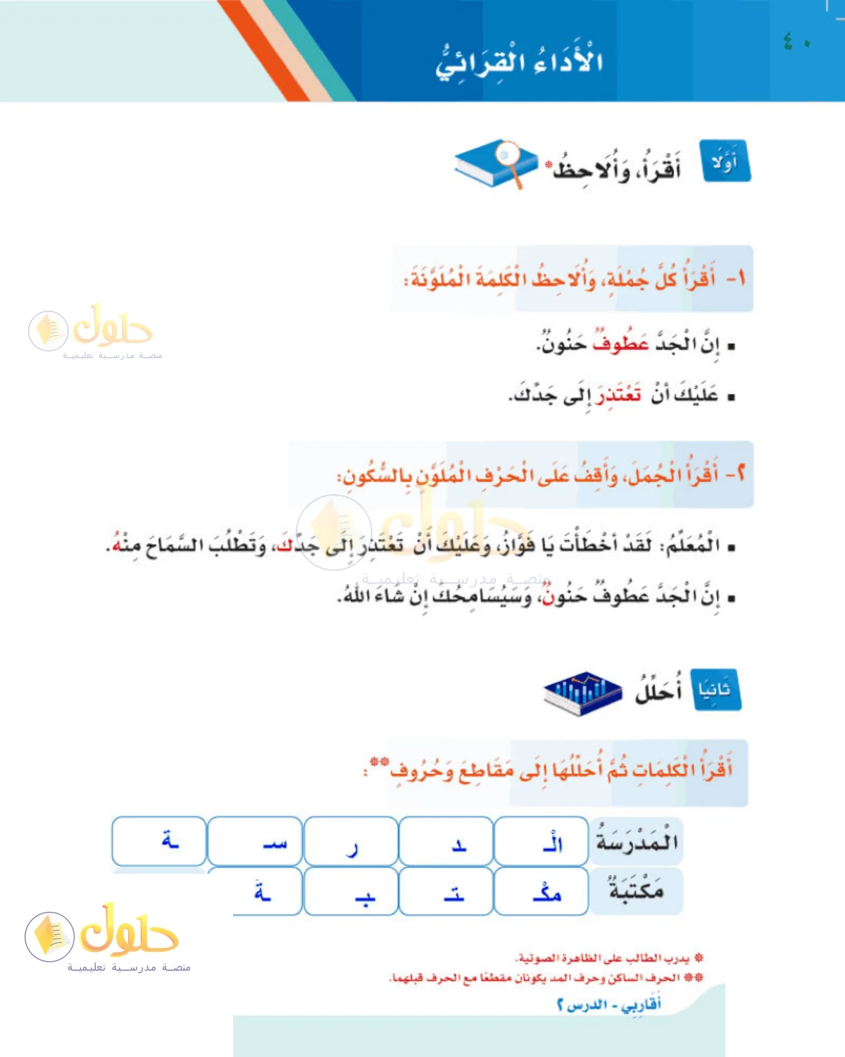 حل لغتي للصف 2 الابتدائي صفحة 40