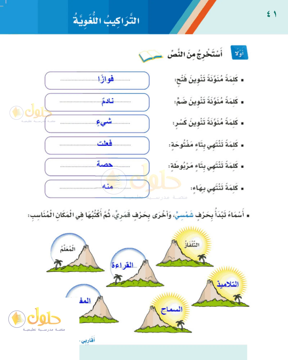 حل لغتي للصف 2 الابتدائي صفحة 41