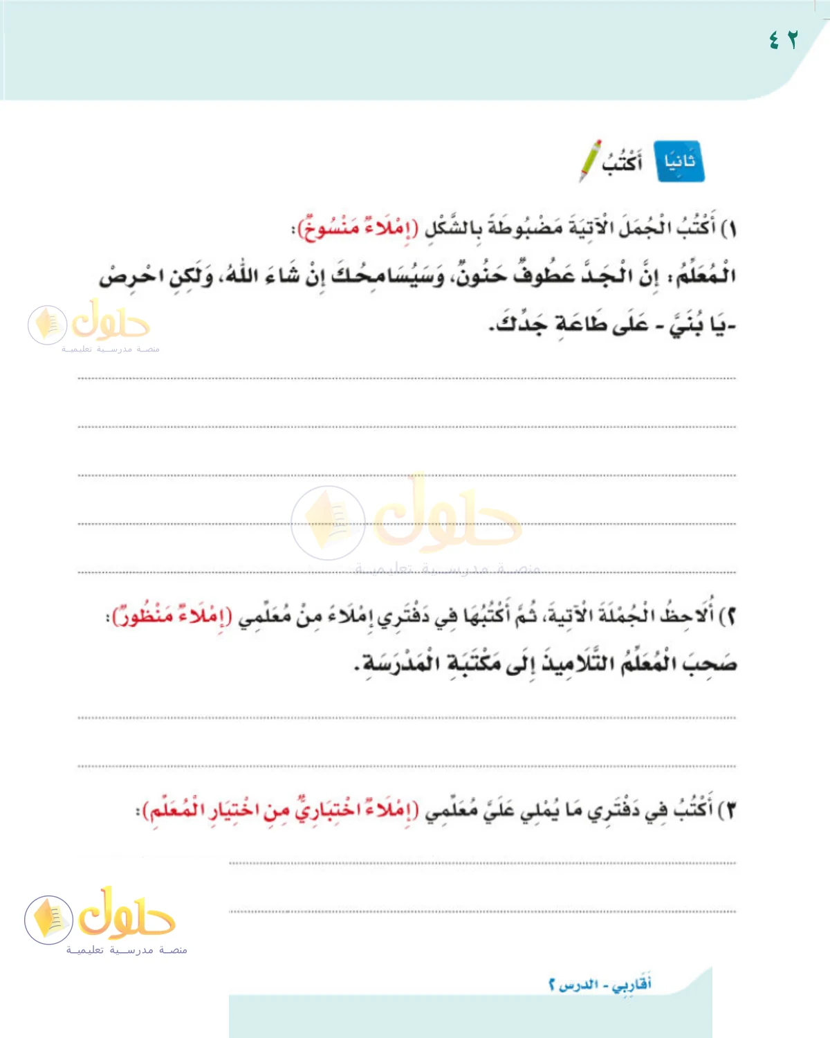 حل لغتي للصف 2 الابتدائي صفحة 42