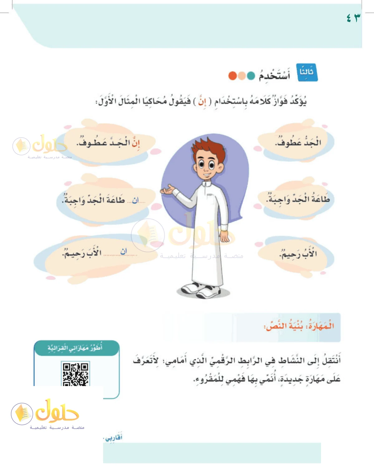 حل لغتي للصف 2 الابتدائي صفحة 43