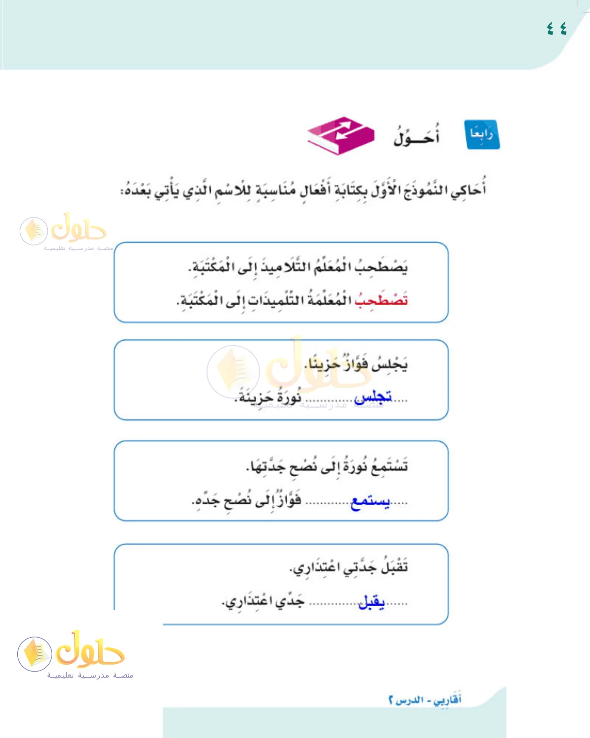 حل لغتي للصف 2 الابتدائي صفحة 44