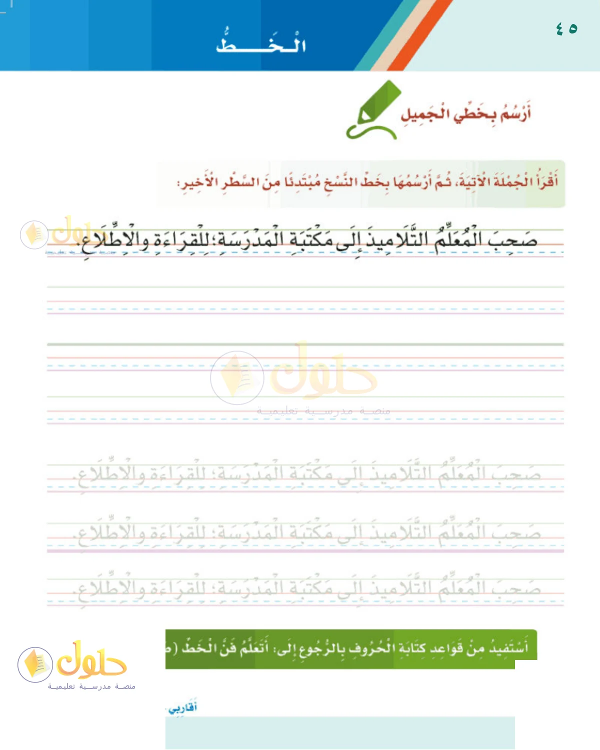 حل لغتي للصف 2 الابتدائي صفحة 45
