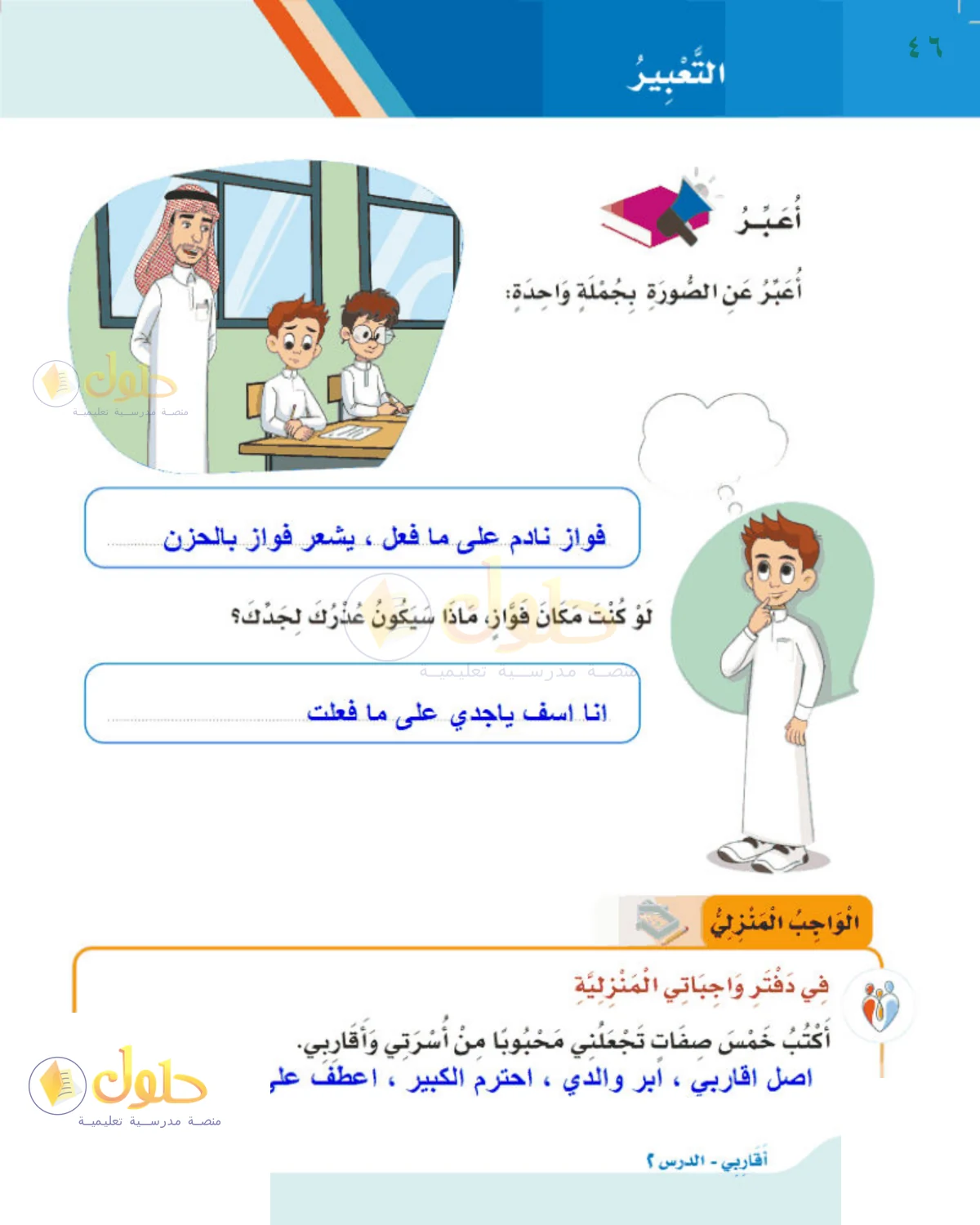 حل لغتي للصف 2 الابتدائي صفحة 46