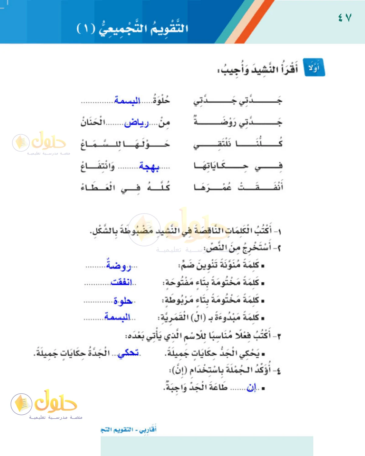 حل لغتي للصف 2 الابتدائي صفحة 47