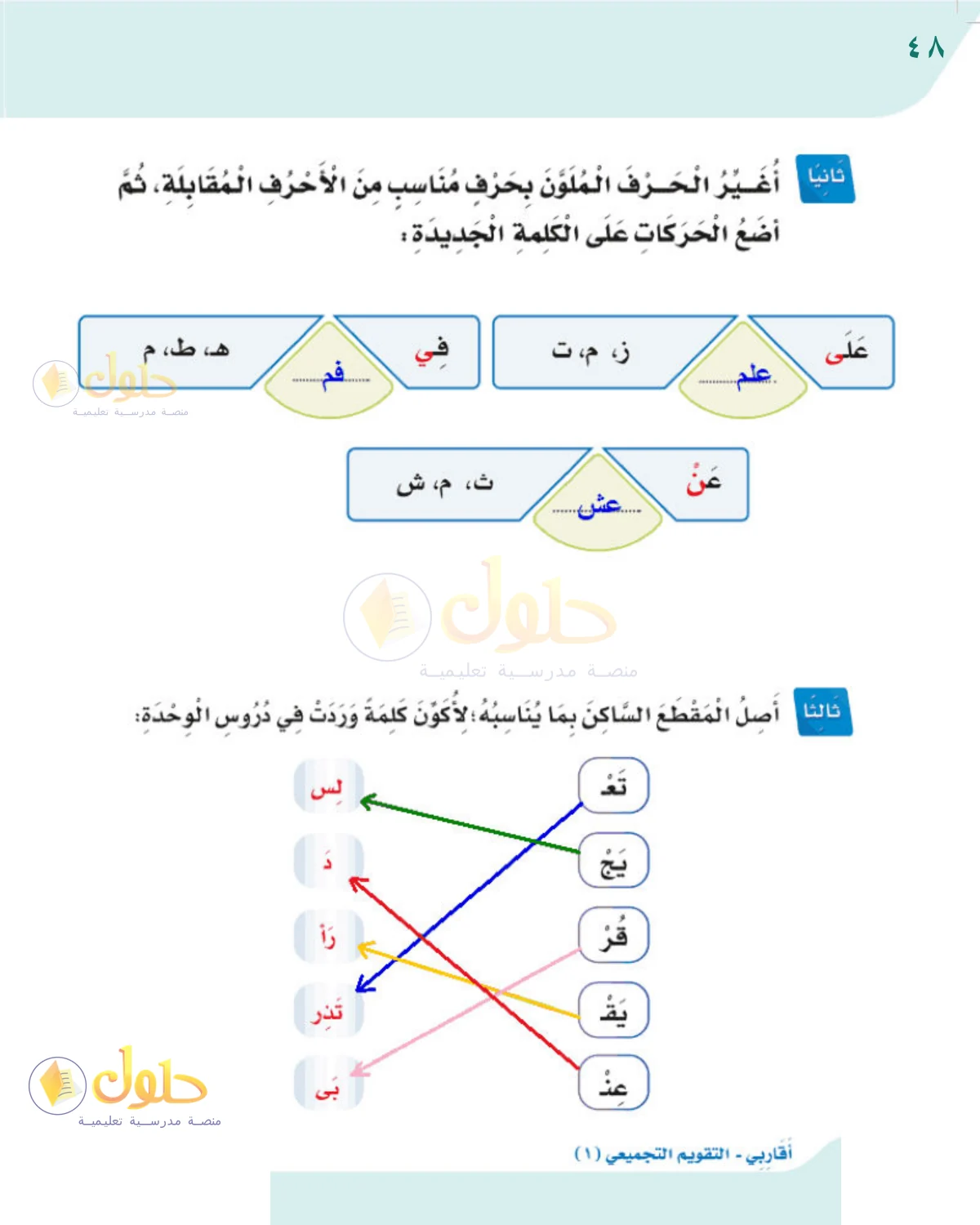 حل لغتي للصف 2 الابتدائي صفحة 48