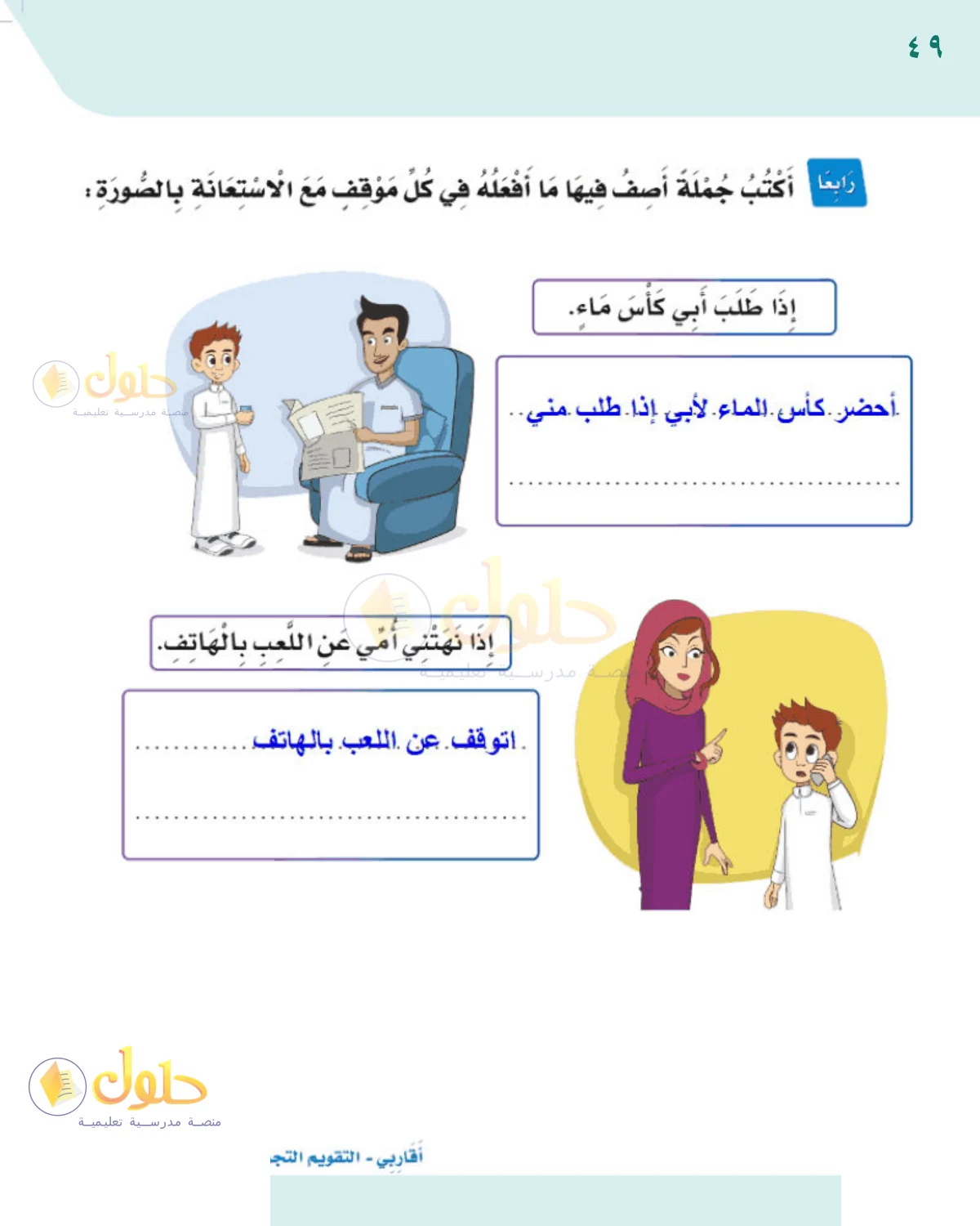حل لغتي للصف 2 الابتدائي صفحة 49