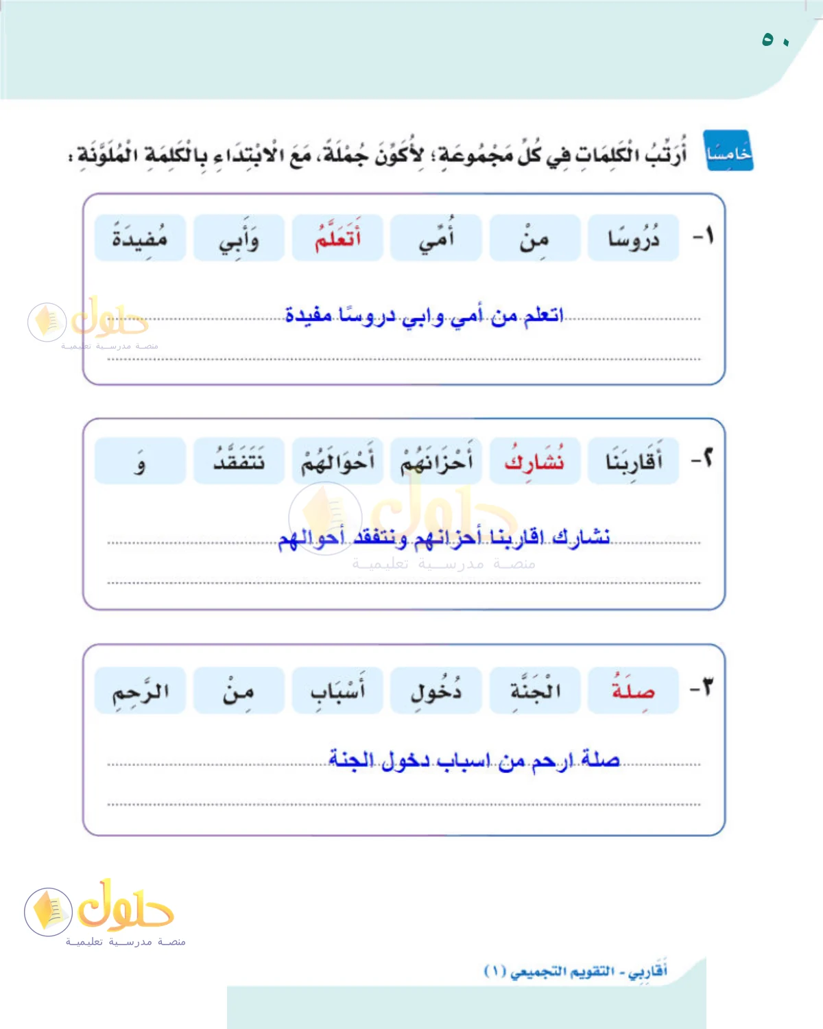 حل لغتي للصف 2 الابتدائي صفحة 50