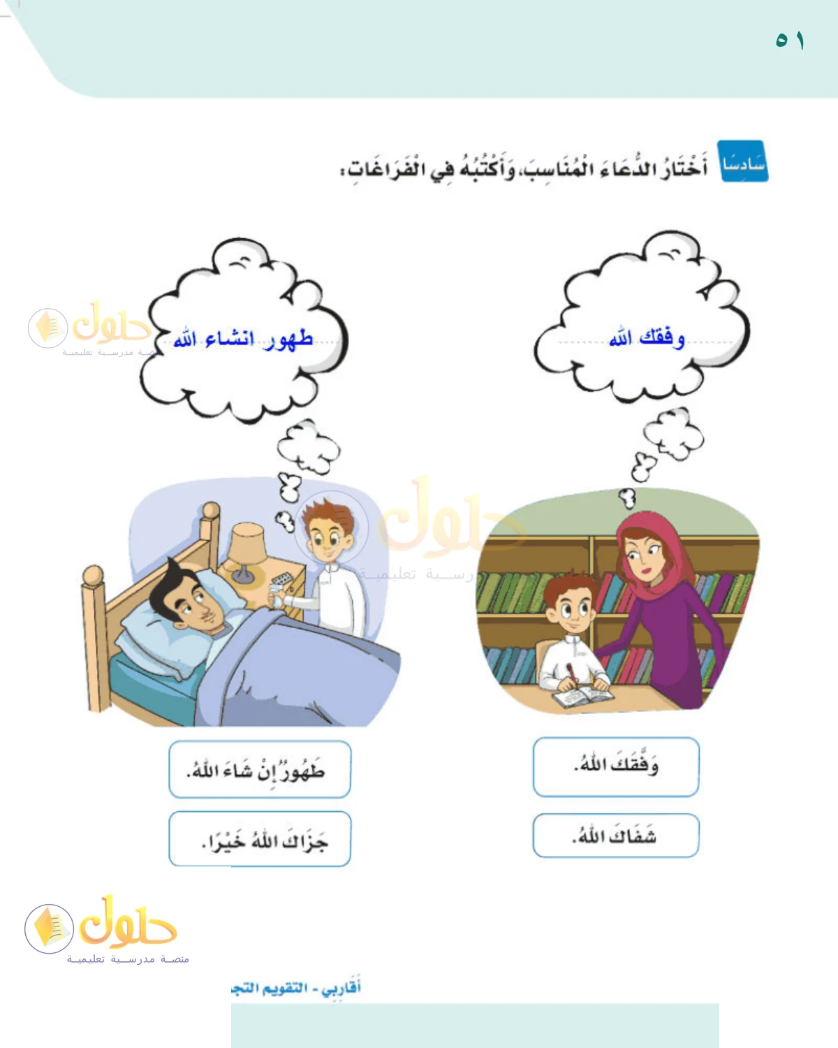 حل لغتي للصف 2 الابتدائي صفحة 51
