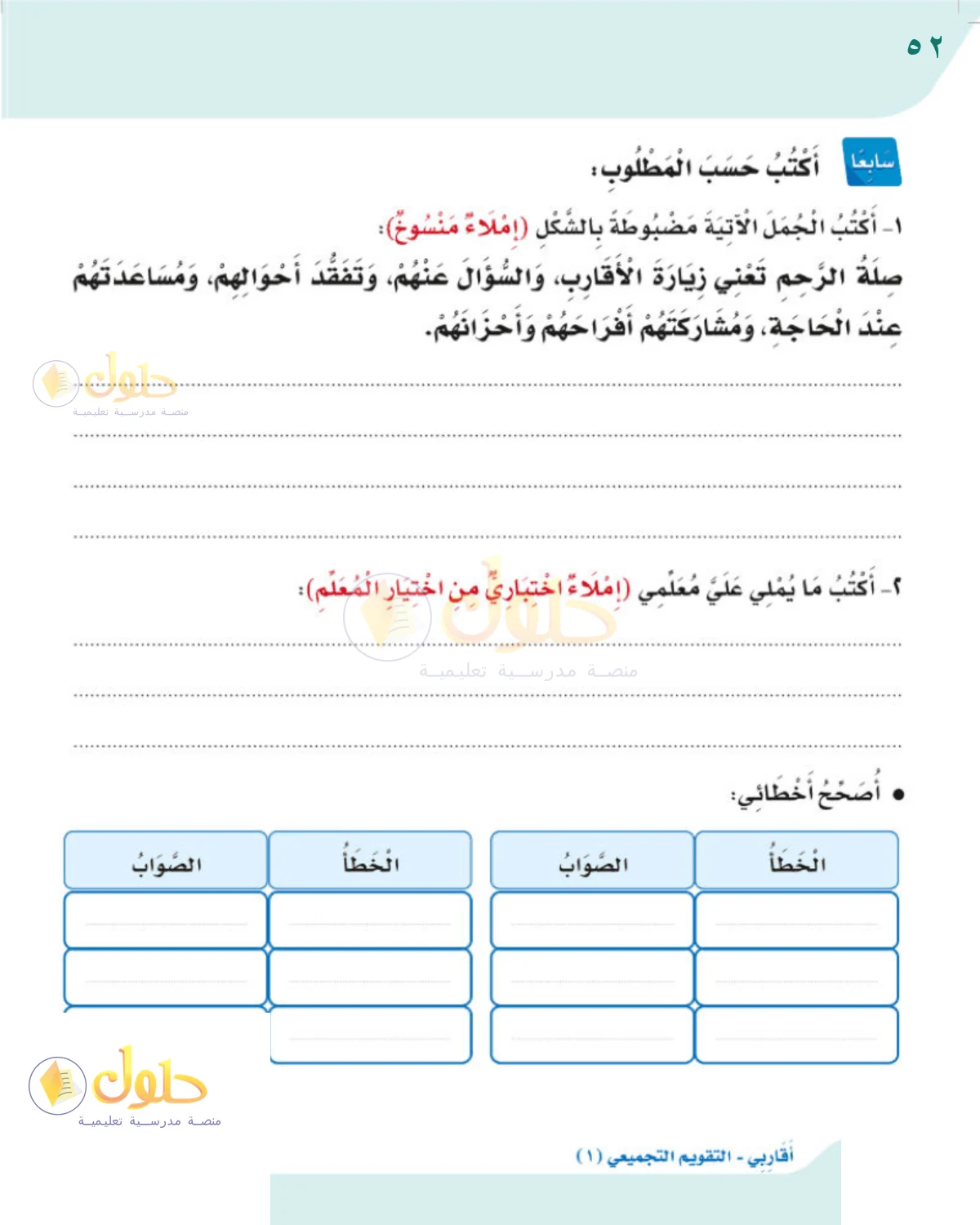 حل لغتي للصف 2 الابتدائي صفحة 52