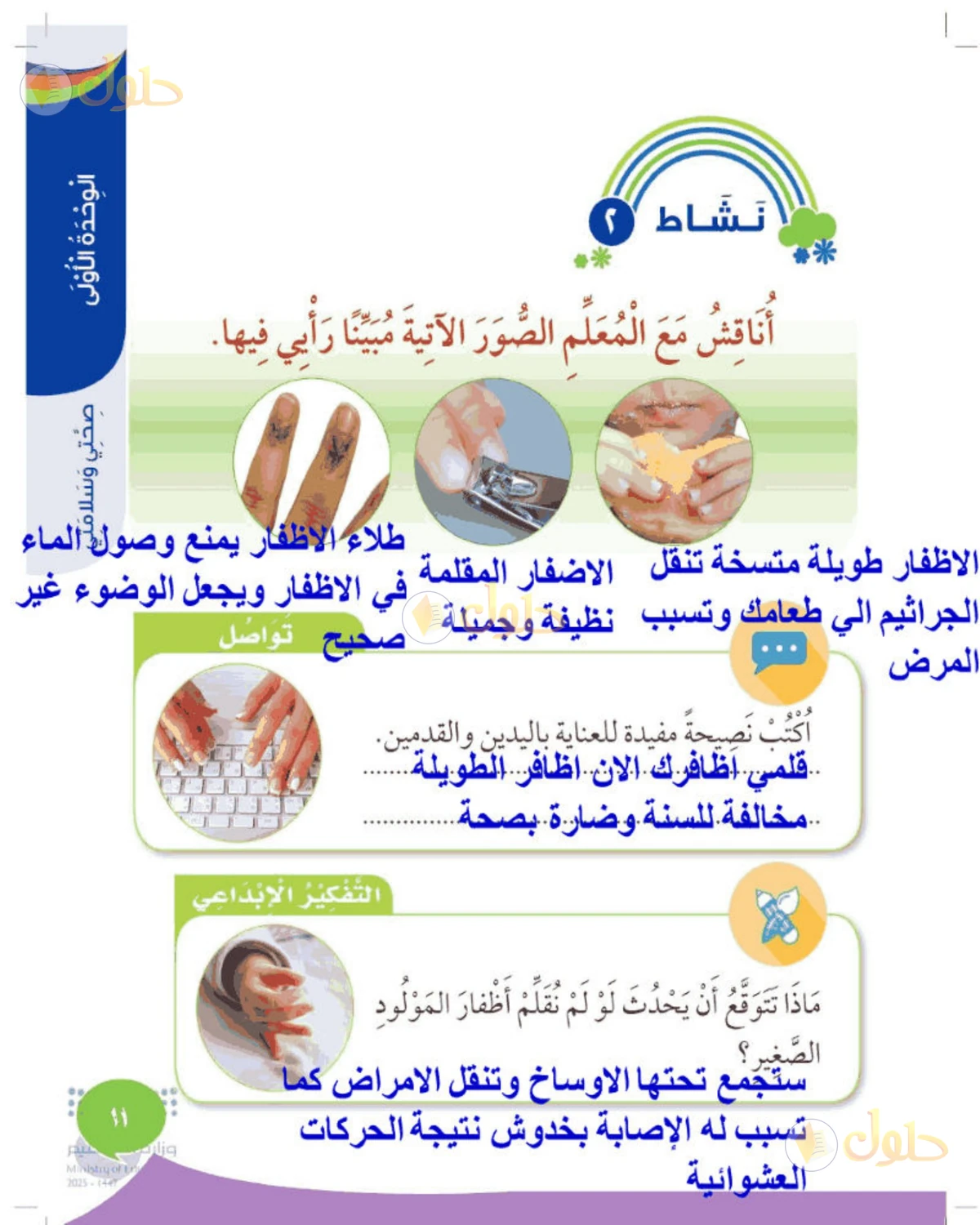 حل المهارات الحياتية والأسرية للصف الثاني الابتدائي صفحة 11