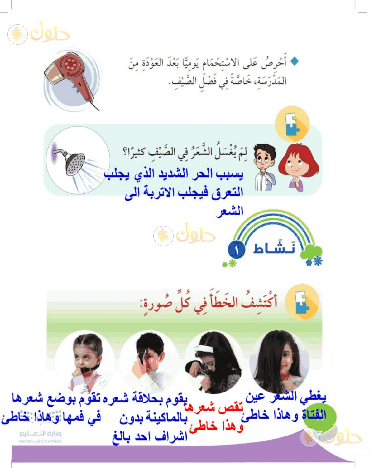 حل المهارات الحياتية والأسرية للصف الثاني الابتدائي صفحة 16