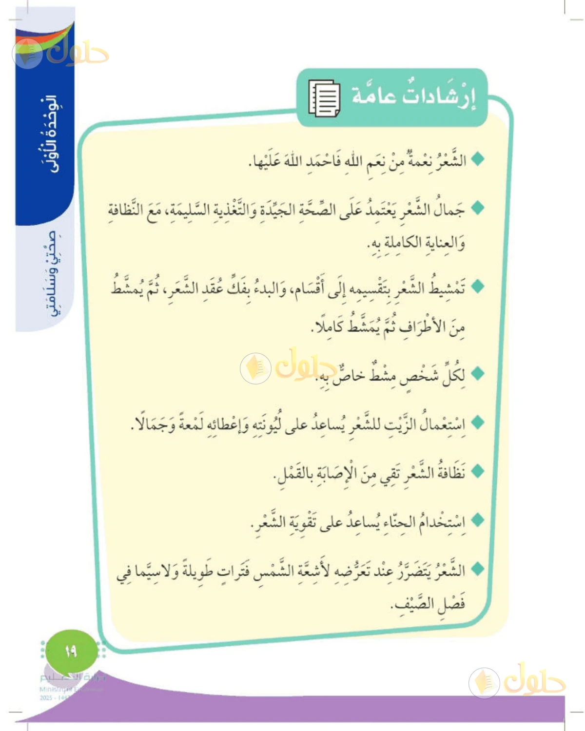 حل المهارات الحياتية والأسرية للصف الثاني الابتدائي صفحة 19