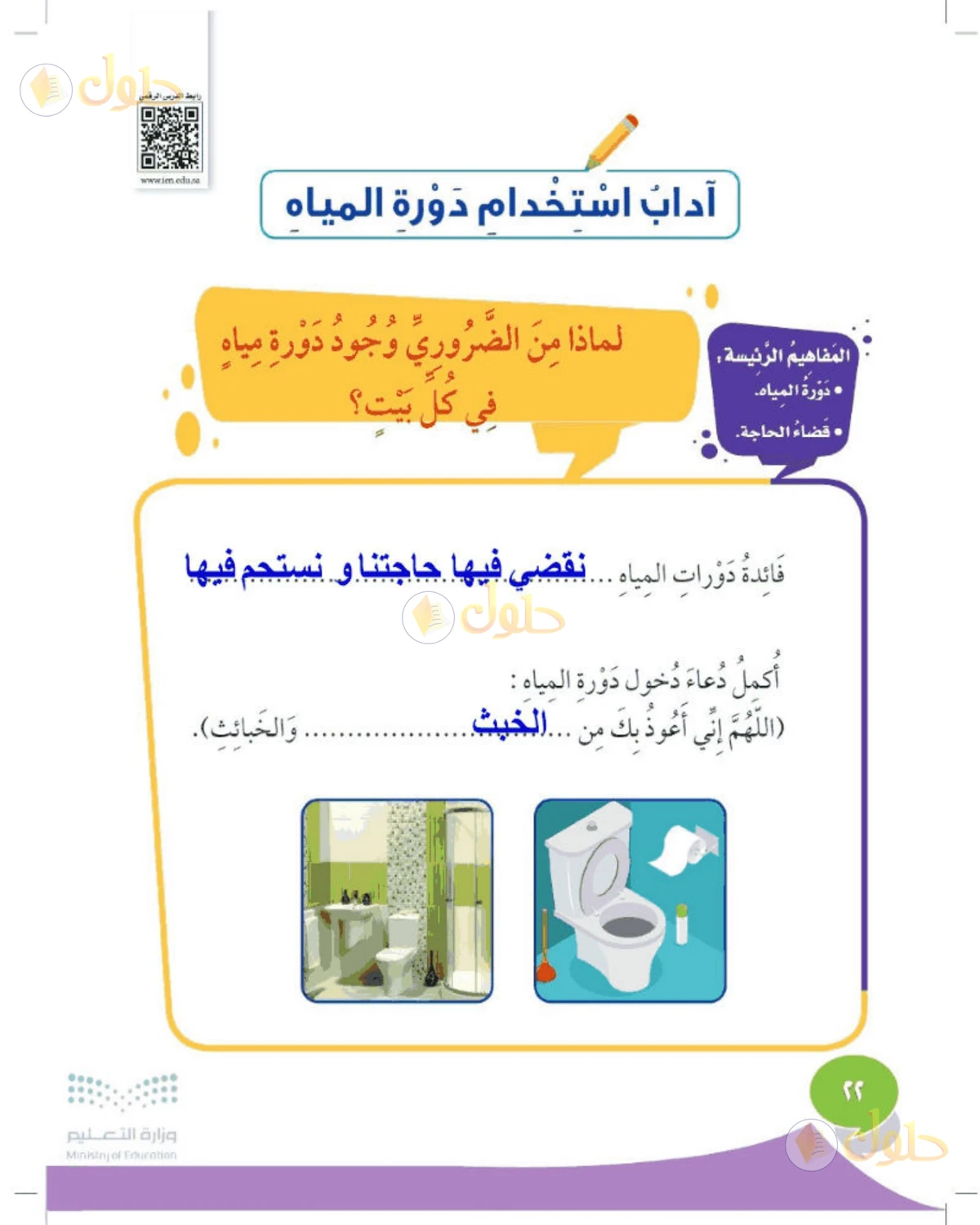 حل المهارات الحياتية والأسرية للصف الثاني الابتدائي صفحة 22