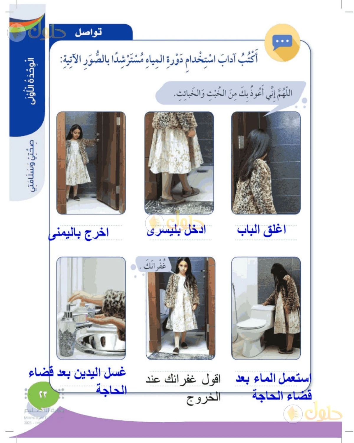 حل المهارات الحياتية والأسرية للصف الثاني الابتدائي صفحة 23