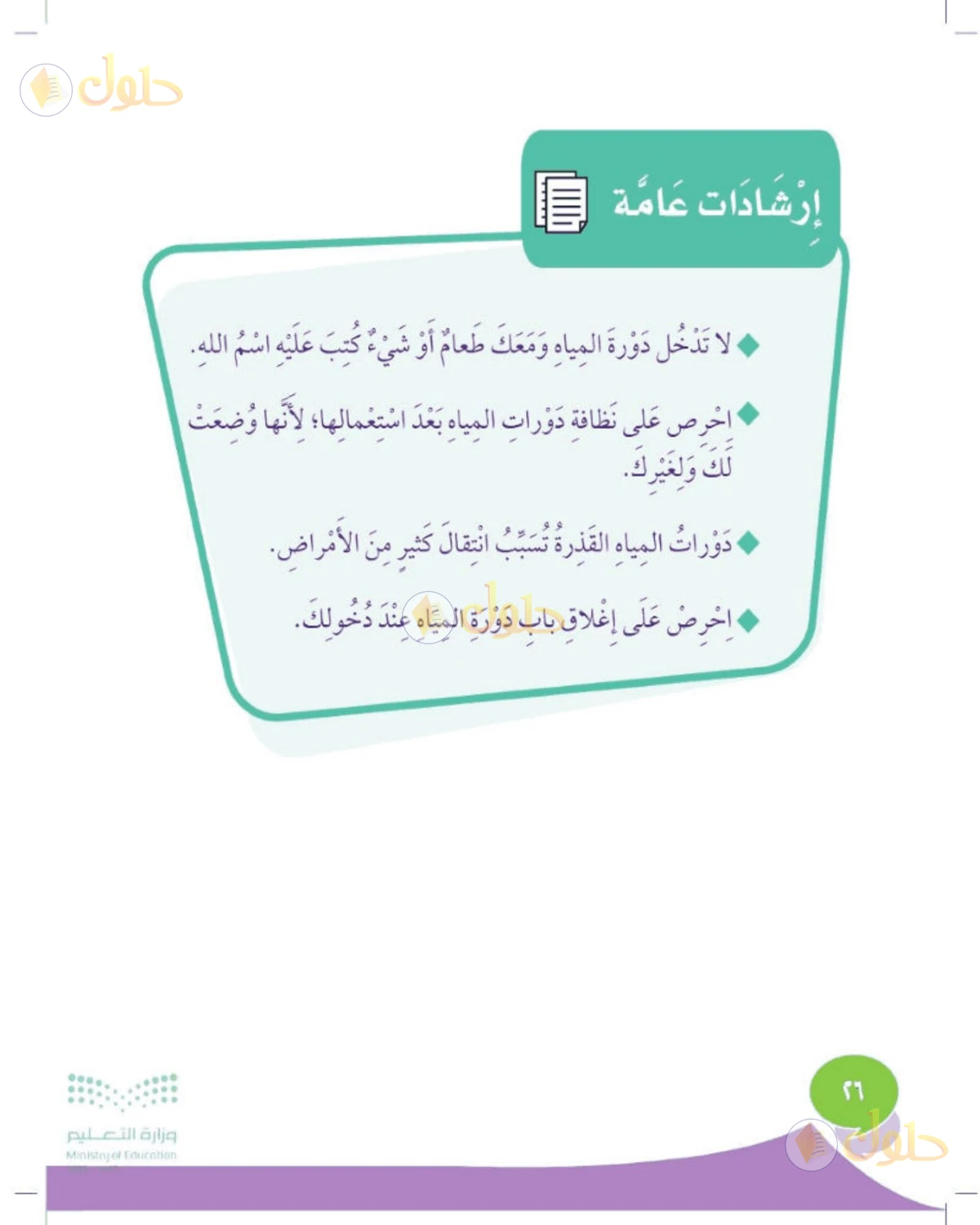 حل المهارات الحياتية والأسرية للصف الثاني الابتدائي صفحة 26