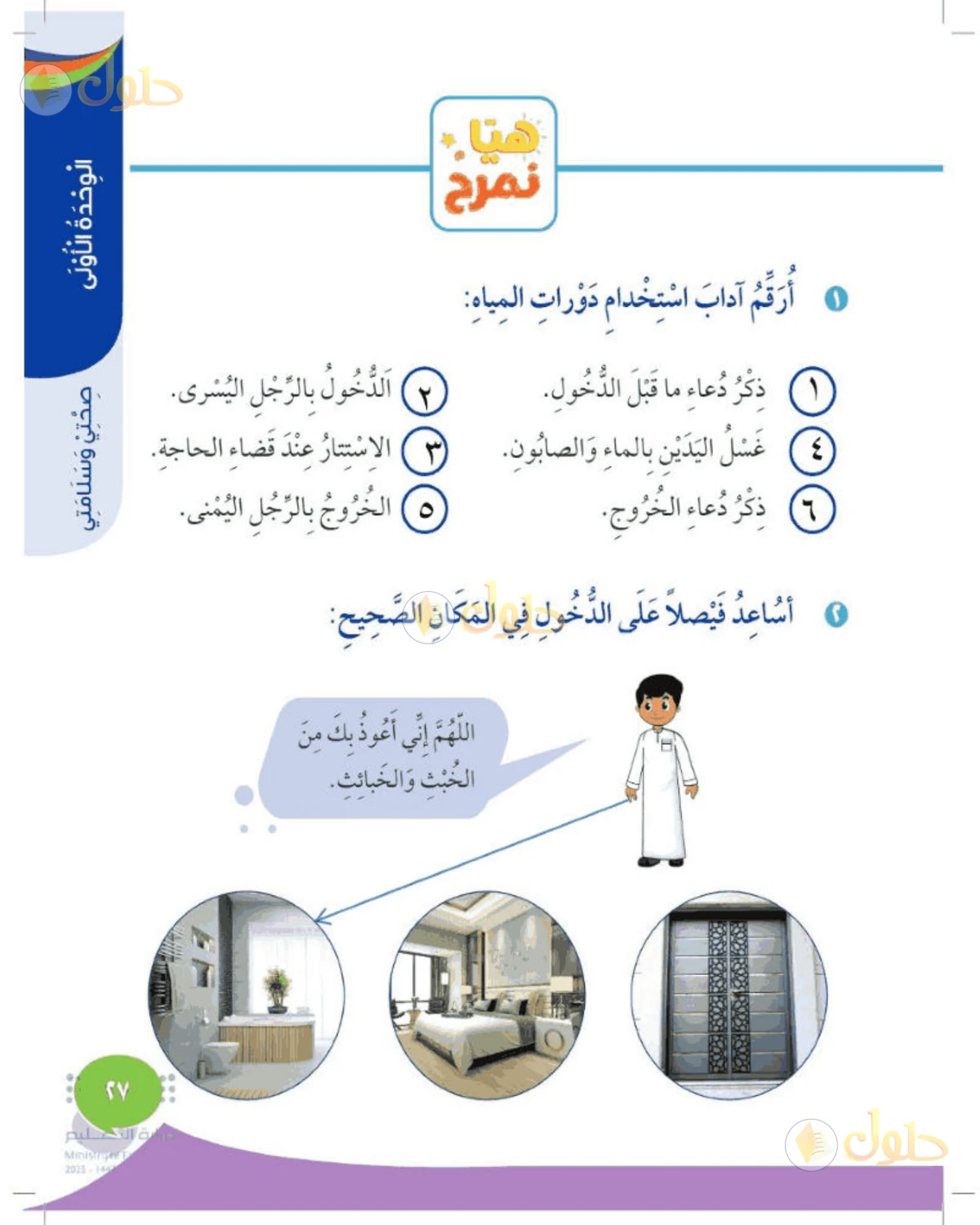 حل المهارات الحياتية والأسرية للصف الثاني الابتدائي صفحة 27