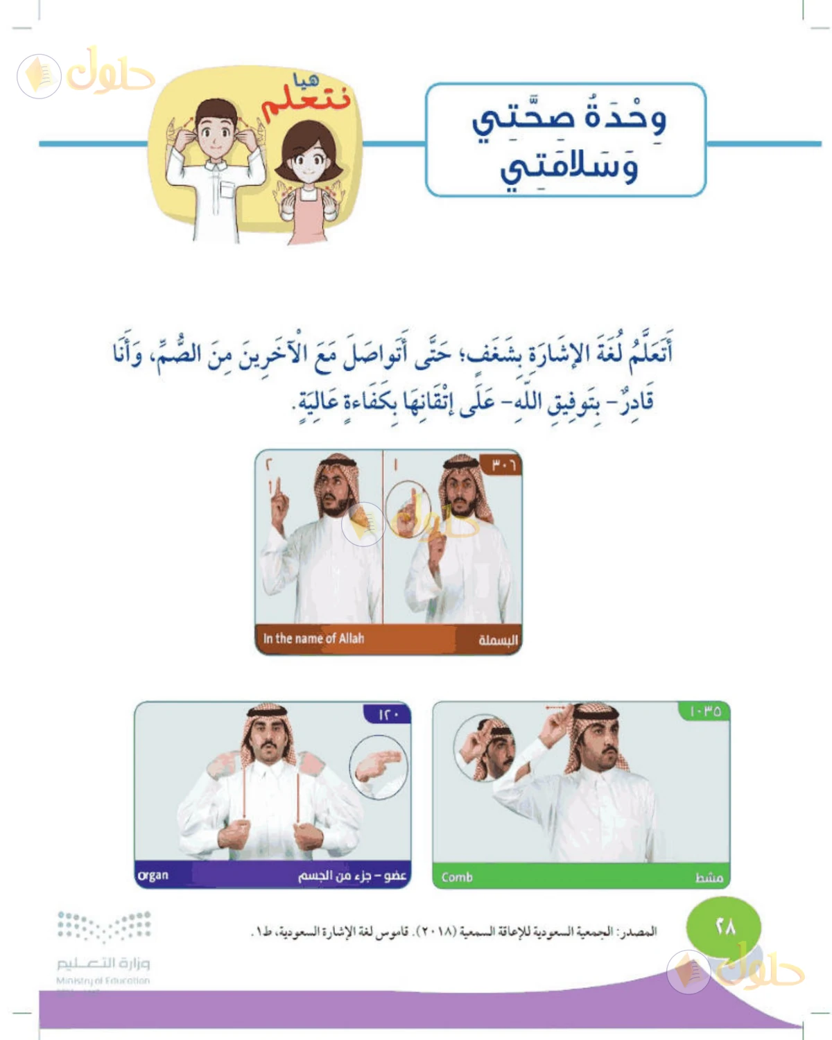 حل المهارات الحياتية والأسرية للصف الثاني الابتدائي صفحة 28