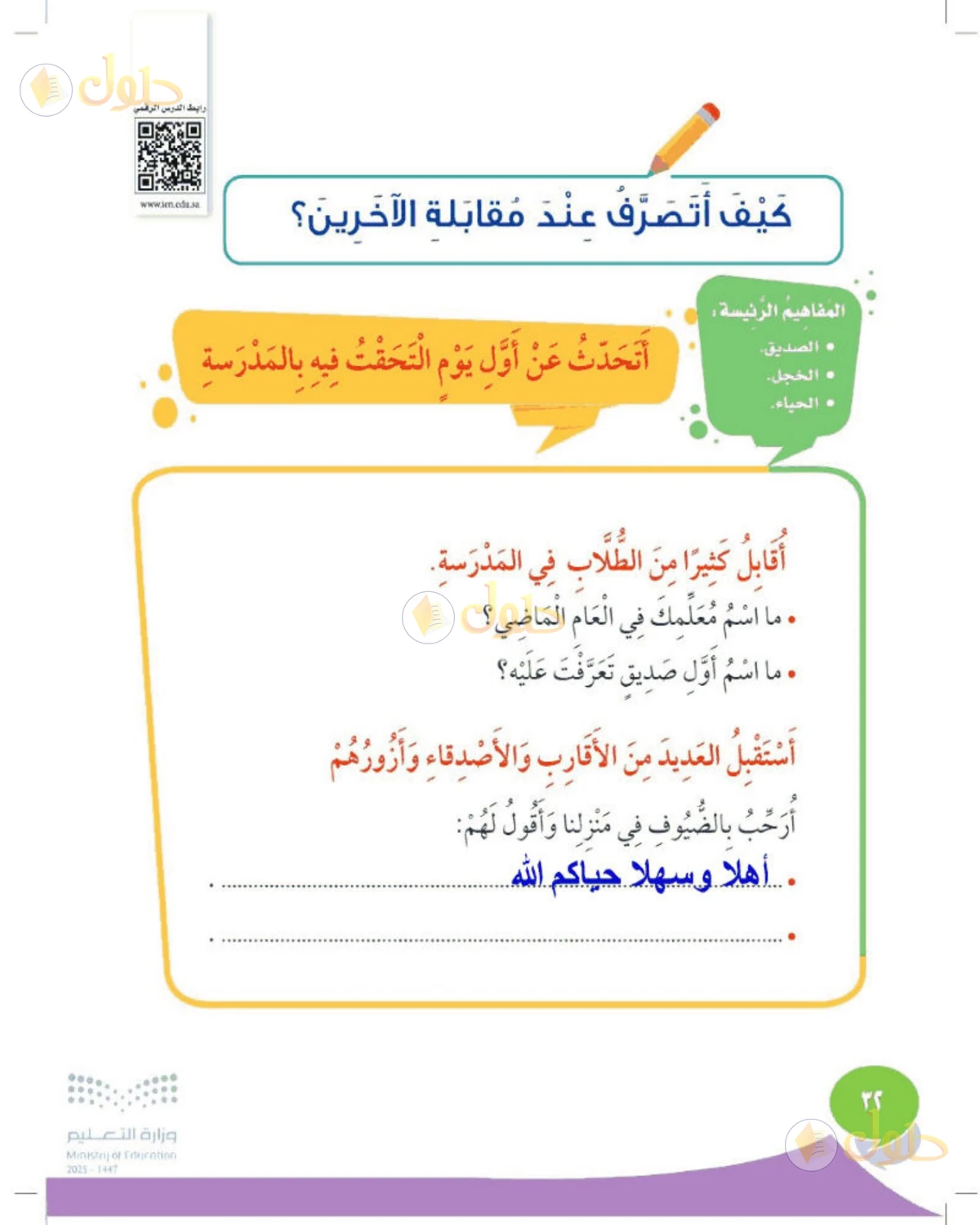 حل المهارات الحياتية والأسرية للصف الثاني الابتدائي صفحة 32