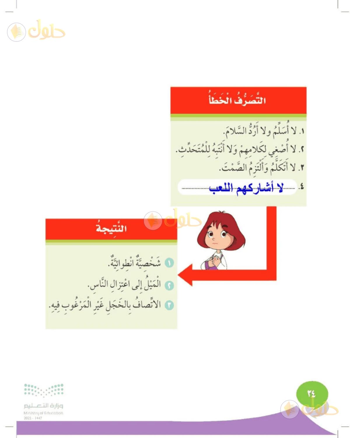 حل المهارات الحياتية والأسرية للصف الثاني الابتدائي صفحة 34
