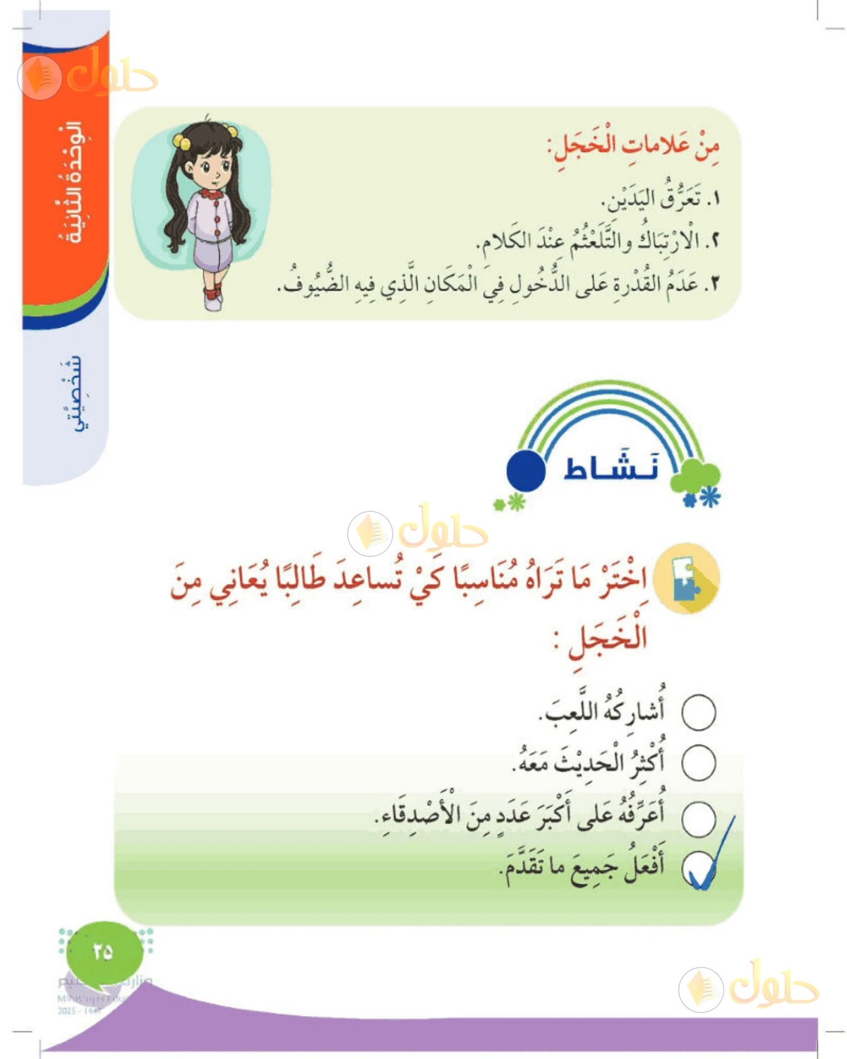 حل المهارات الحياتية والأسرية للصف الثاني الابتدائي صفحة 35
