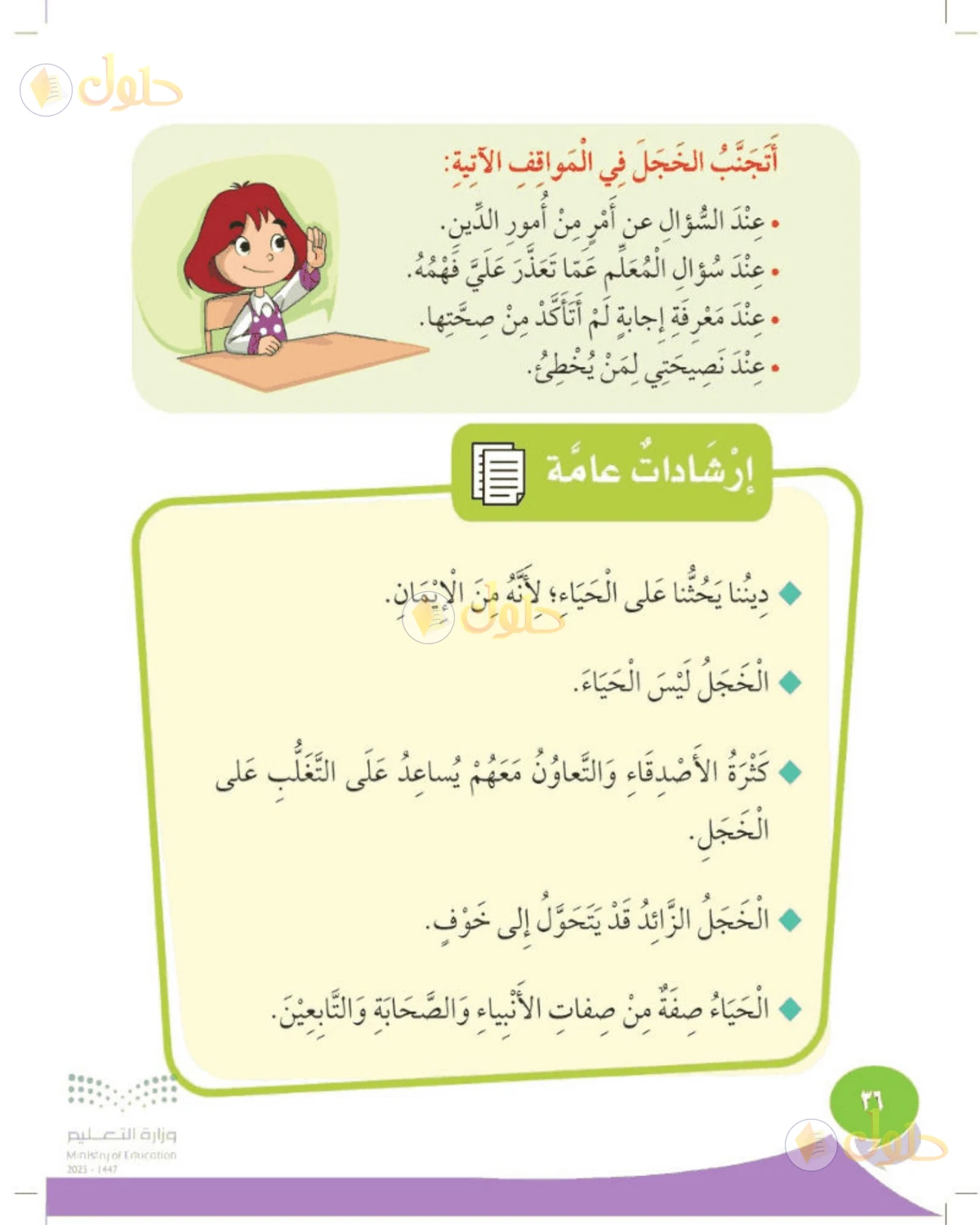 حل المهارات الحياتية والأسرية للصف الثاني الابتدائي صفحة 36