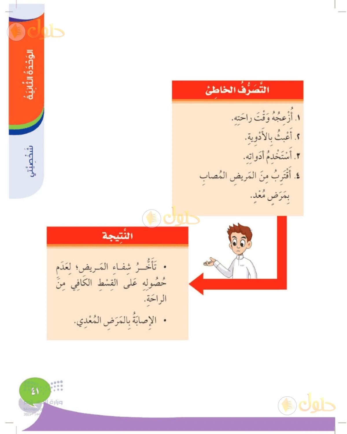 حل المهارات الحياتية والأسرية للصف الثاني الابتدائي صفحة 41