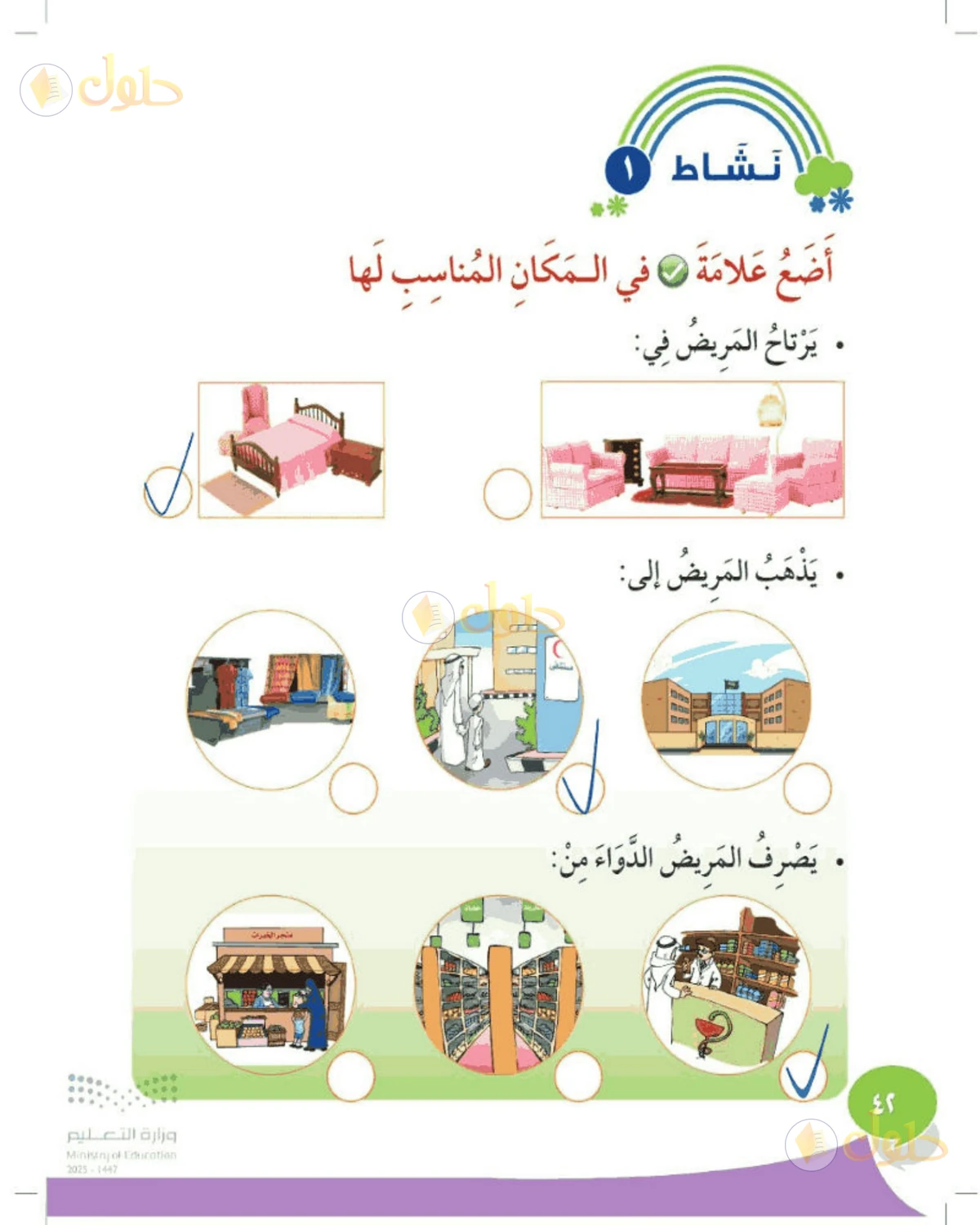 حل المهارات الحياتية والأسرية للصف الثاني الابتدائي صفحة 42