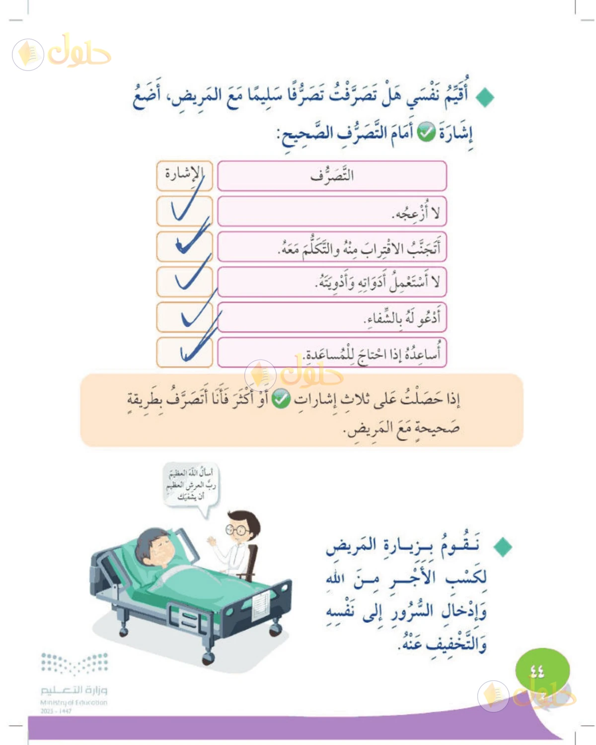 حل المهارات الحياتية والأسرية للصف الثاني الابتدائي صفحة 44
