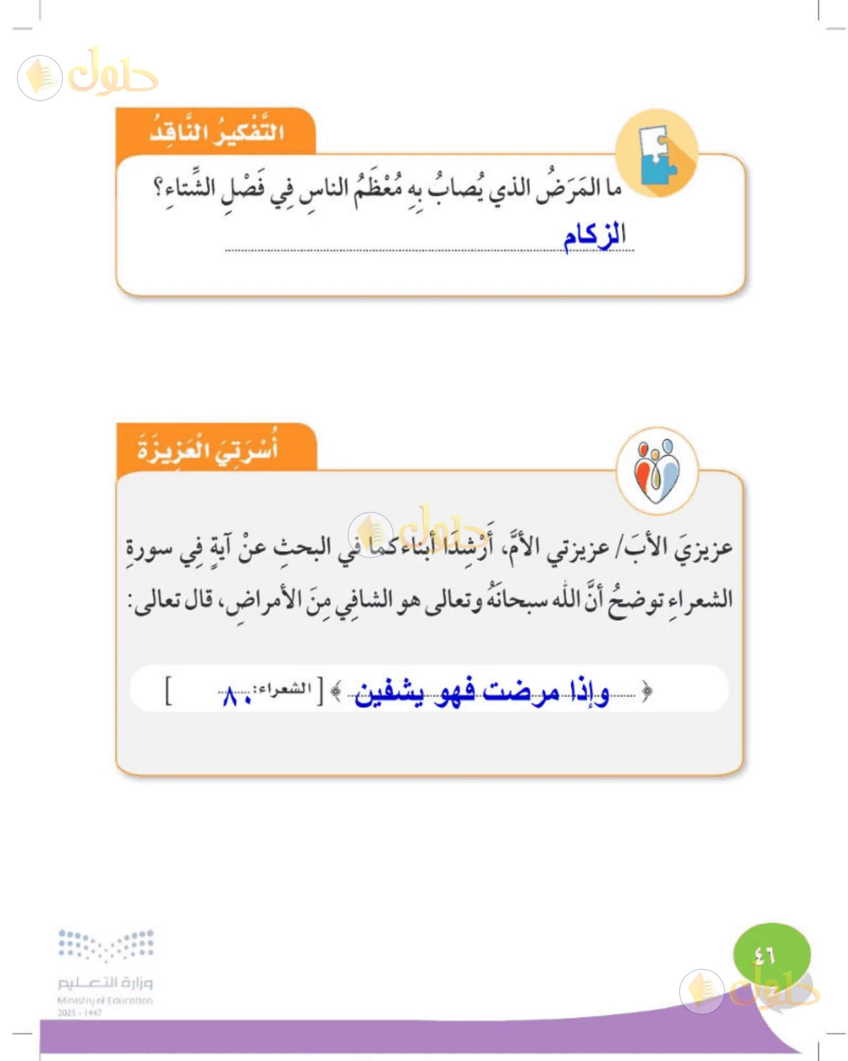 حل المهارات الحياتية والأسرية للصف الثاني الابتدائي صفحة 46