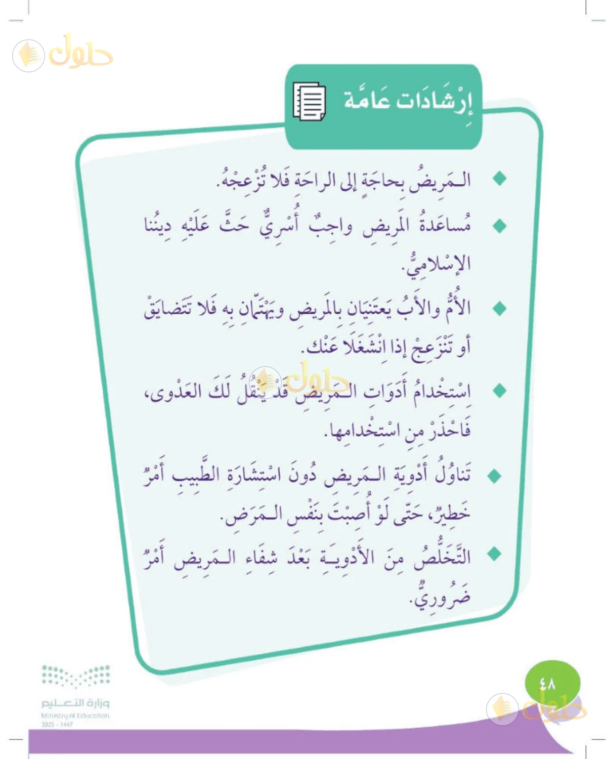 حل المهارات الحياتية والأسرية للصف الثاني الابتدائي صفحة 48