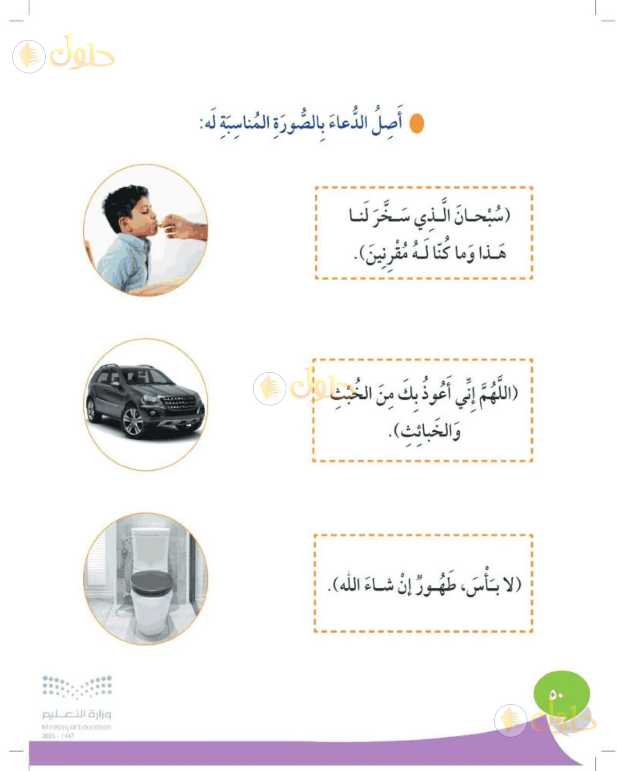 حل المهارات الحياتية والأسرية للصف الثاني الابتدائي صفحة 50