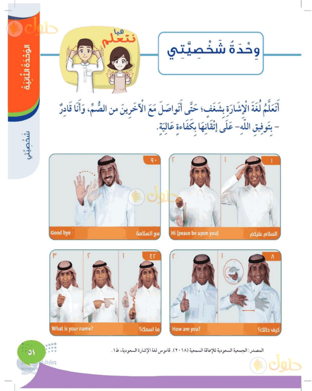 حل المهارات الحياتية والأسرية للصف الثاني الابتدائي صفحة 51
