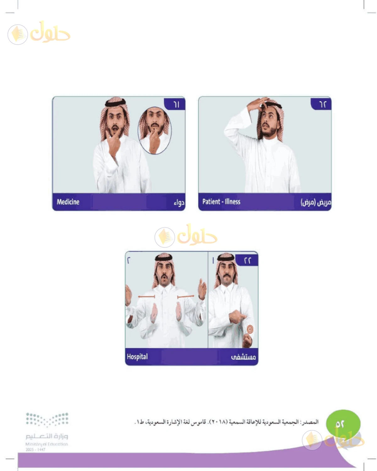 حل المهارات الحياتية والأسرية للصف الثاني الابتدائي صفحة 52