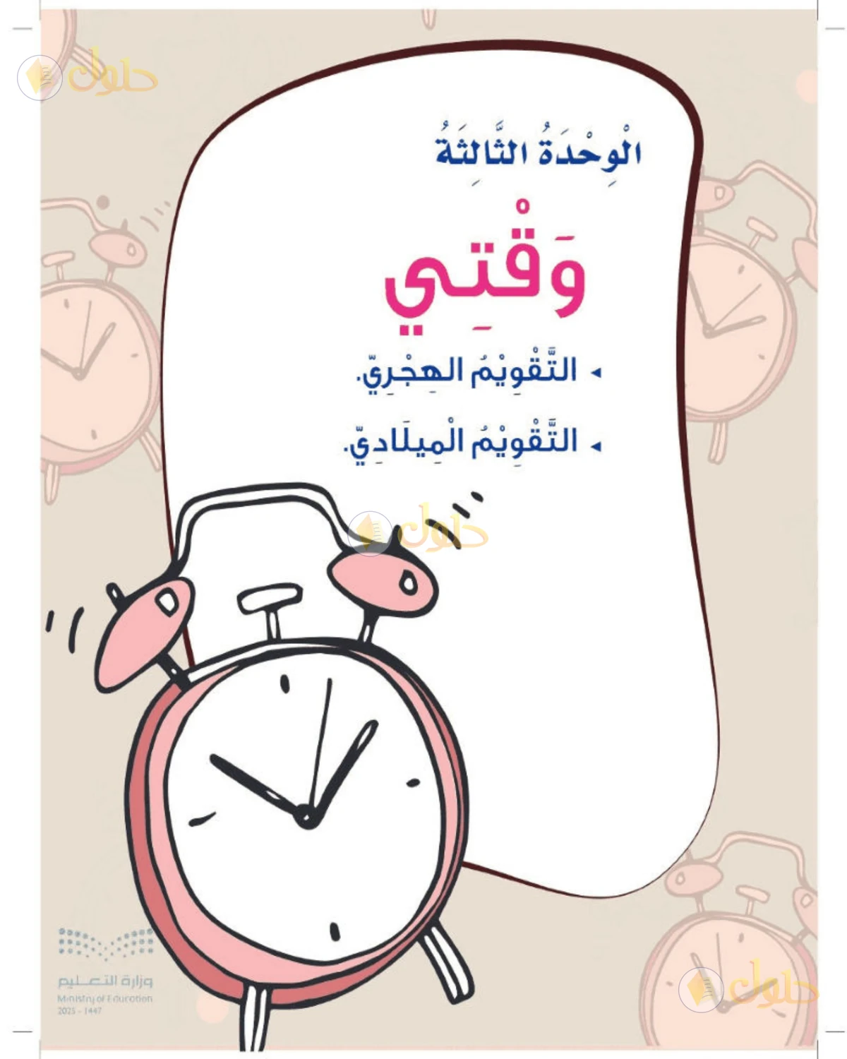 حل المهارات الحياتية والأسرية للصف الثاني الابتدائي صفحة 53