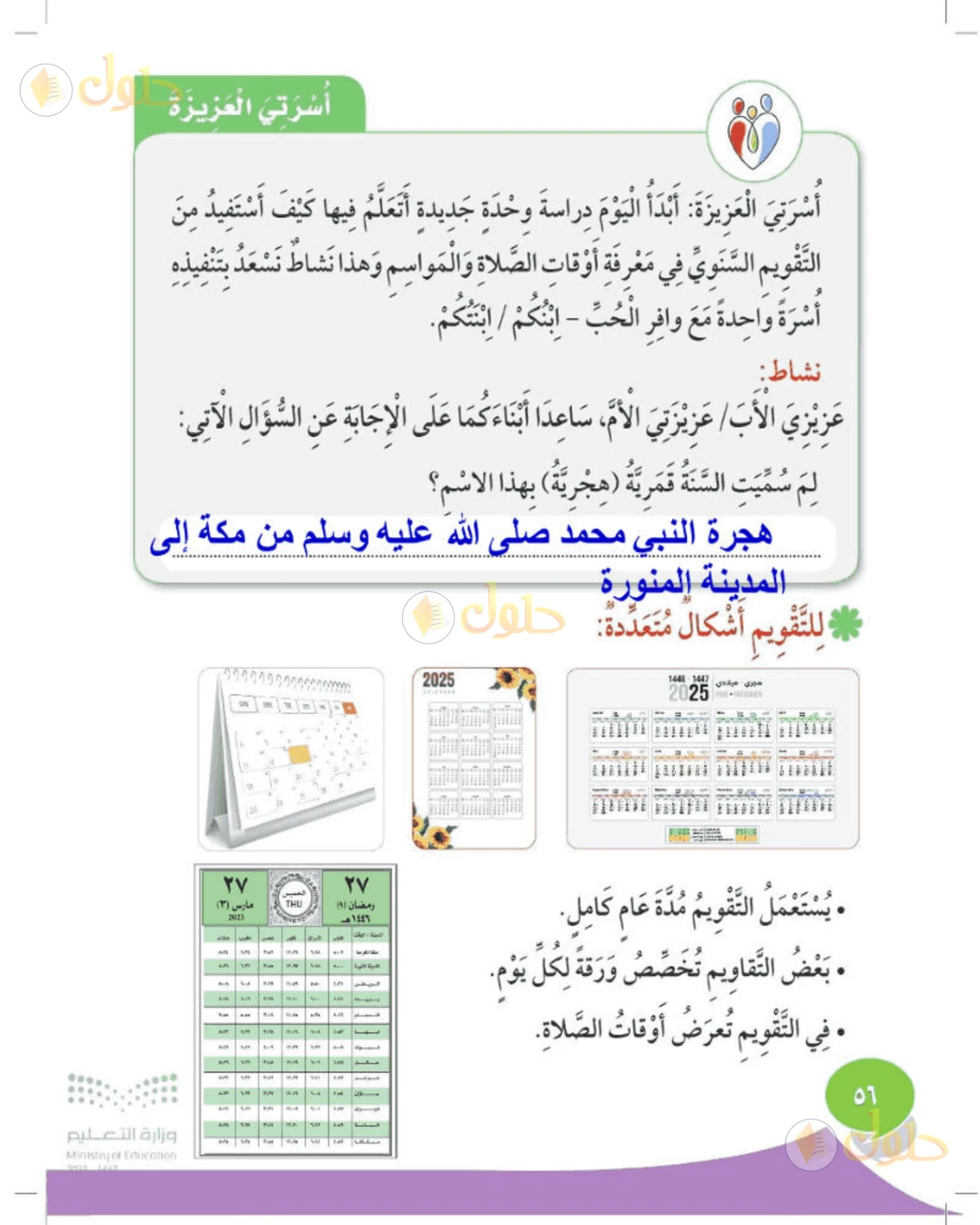 حل المهارات الحياتية والأسرية للصف الثاني الابتدائي صفحة 56