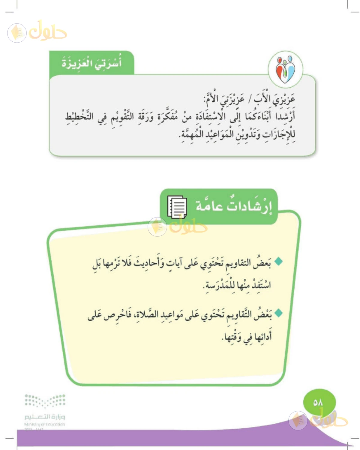 حل المهارات الحياتية والأسرية للصف الثاني الابتدائي صفحة 58