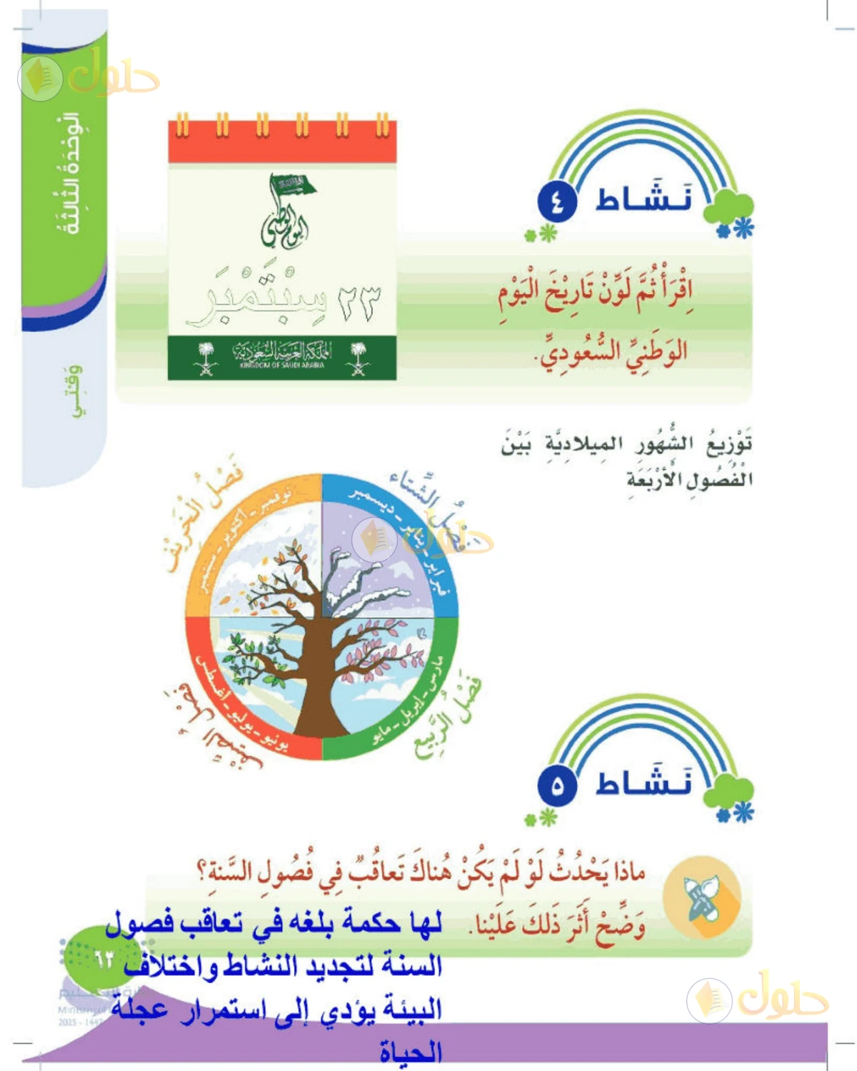 حل المهارات الحياتية والأسرية للصف الثاني الابتدائي صفحة 63