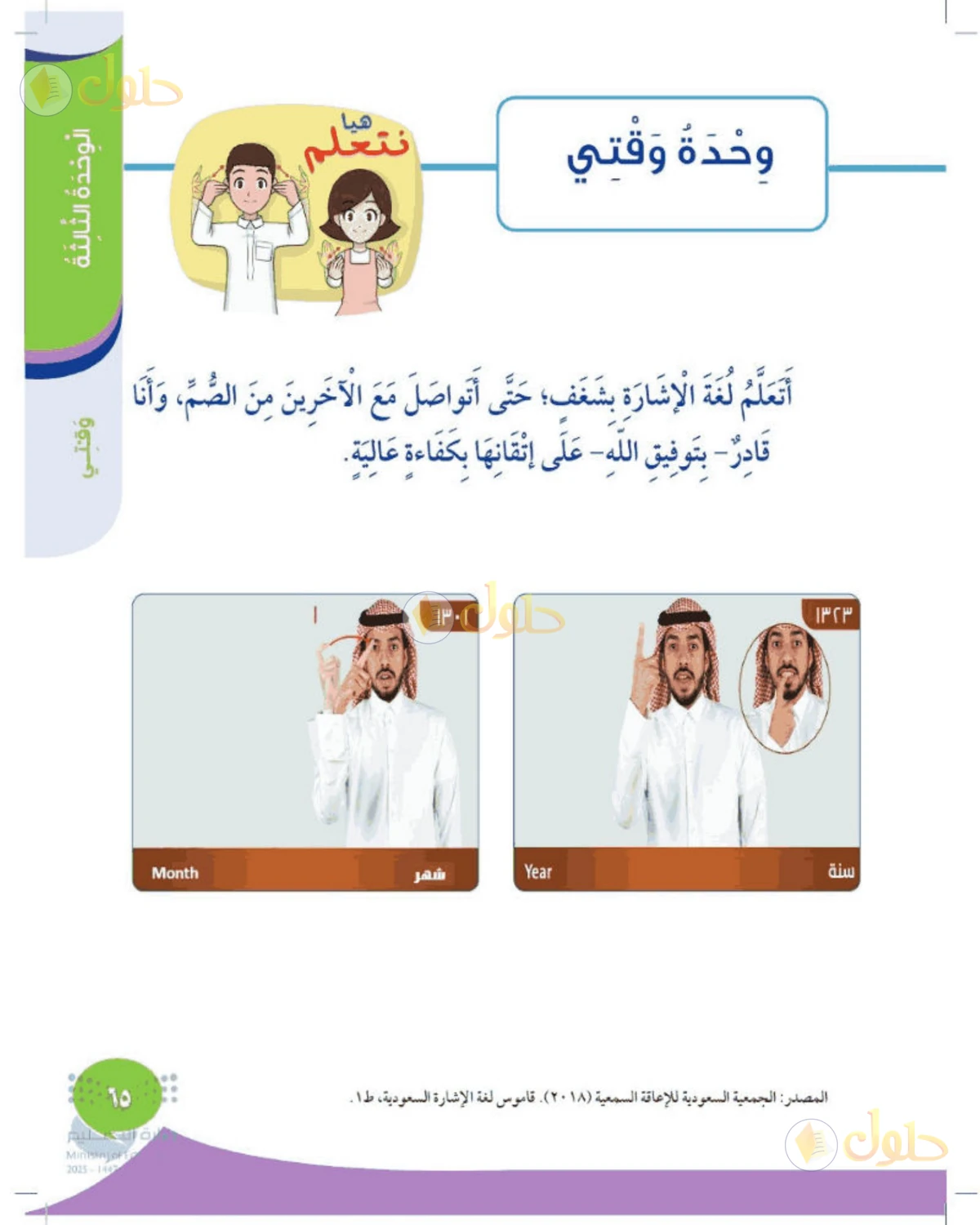 حل المهارات الحياتية والأسرية للصف الثاني الابتدائي صفحة 65
