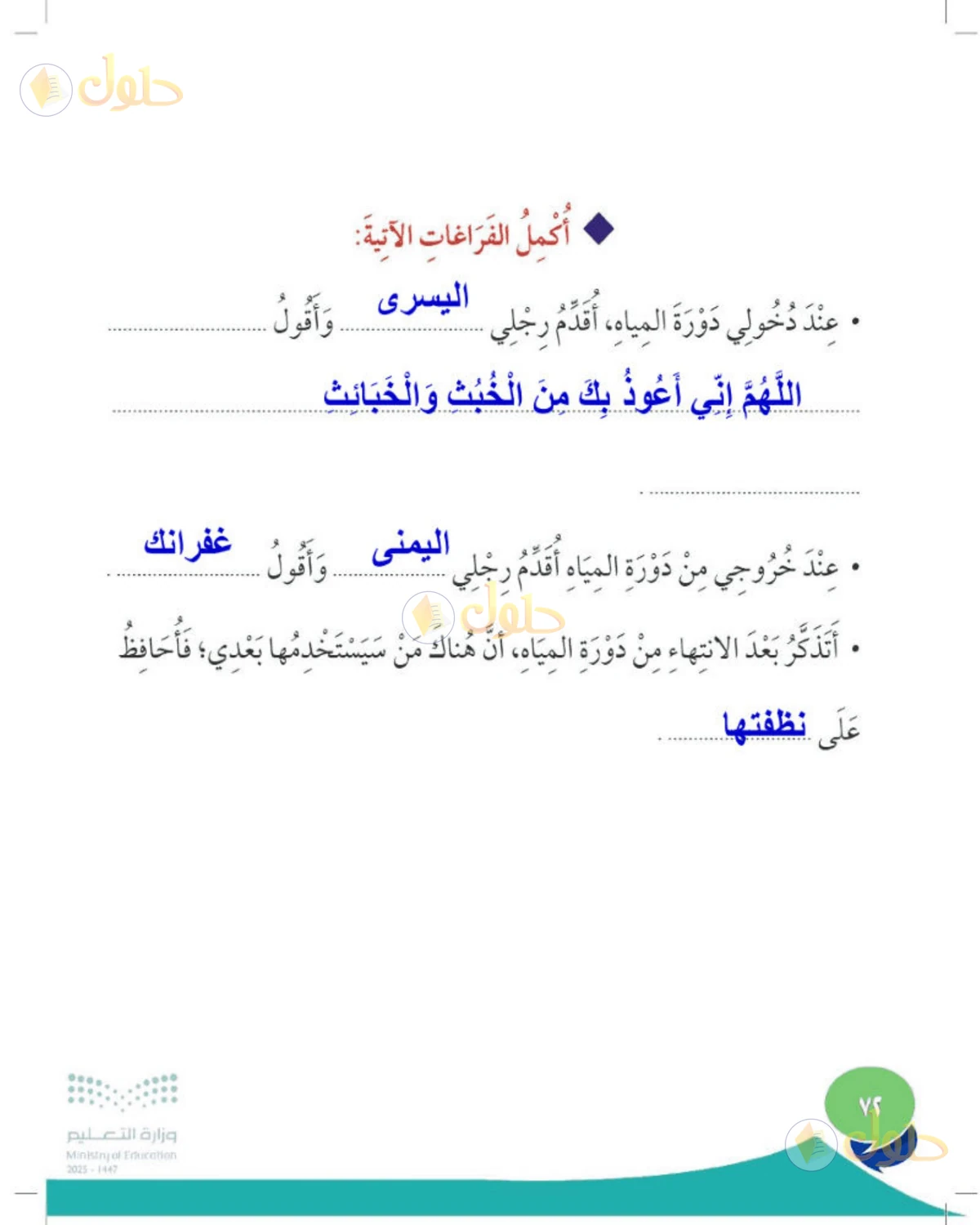حل المهارات الحياتية والأسرية للصف الثاني الابتدائي صفحة 72