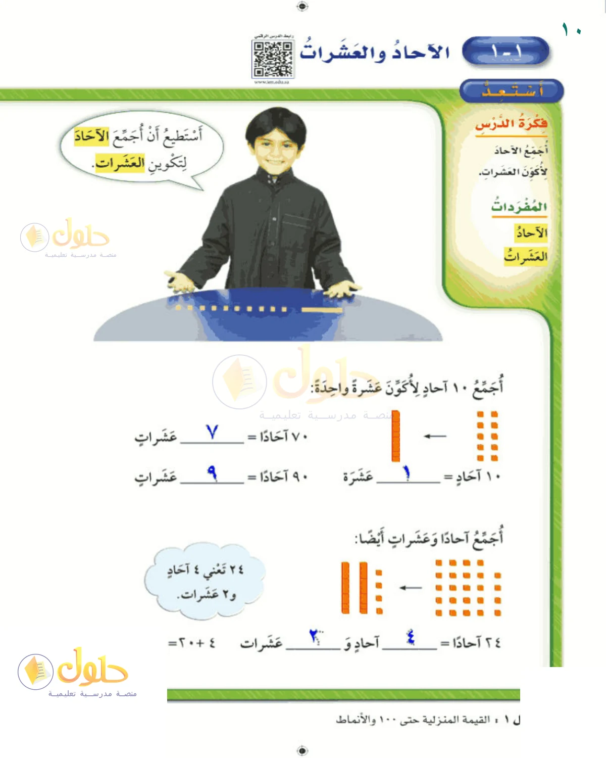 حل الرياضيات للصف 2 الابتدائي صفحة 10