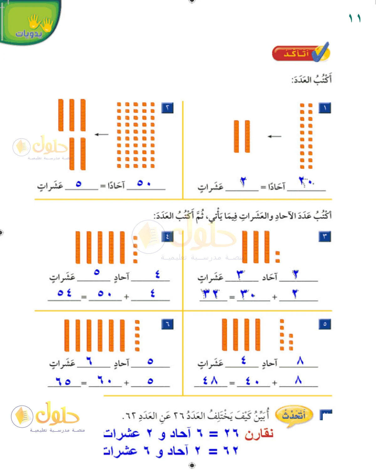 حل الرياضيات للصف 2 الابتدائي صفحة 11