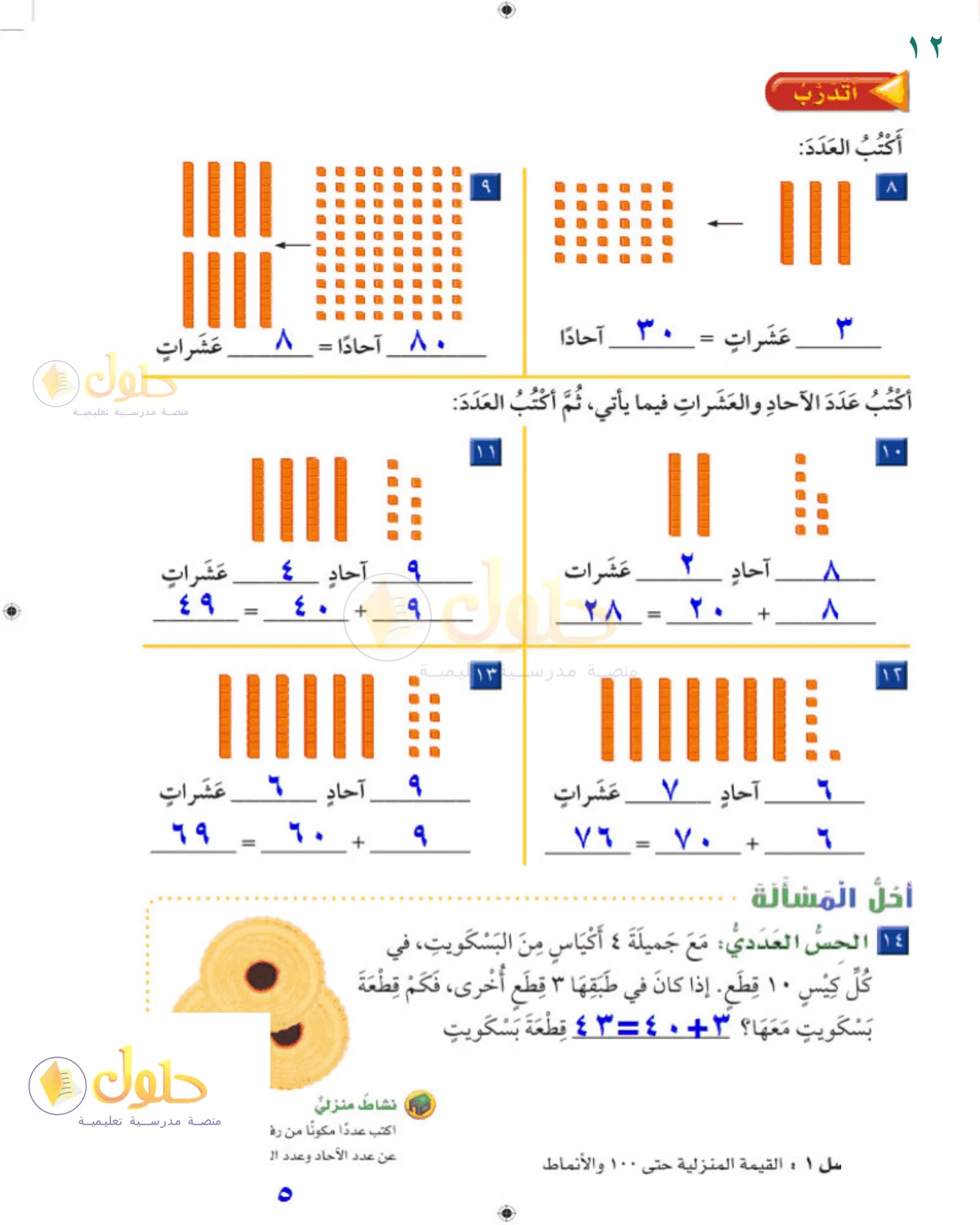 حل الرياضيات للصف 2 الابتدائي صفحة 12