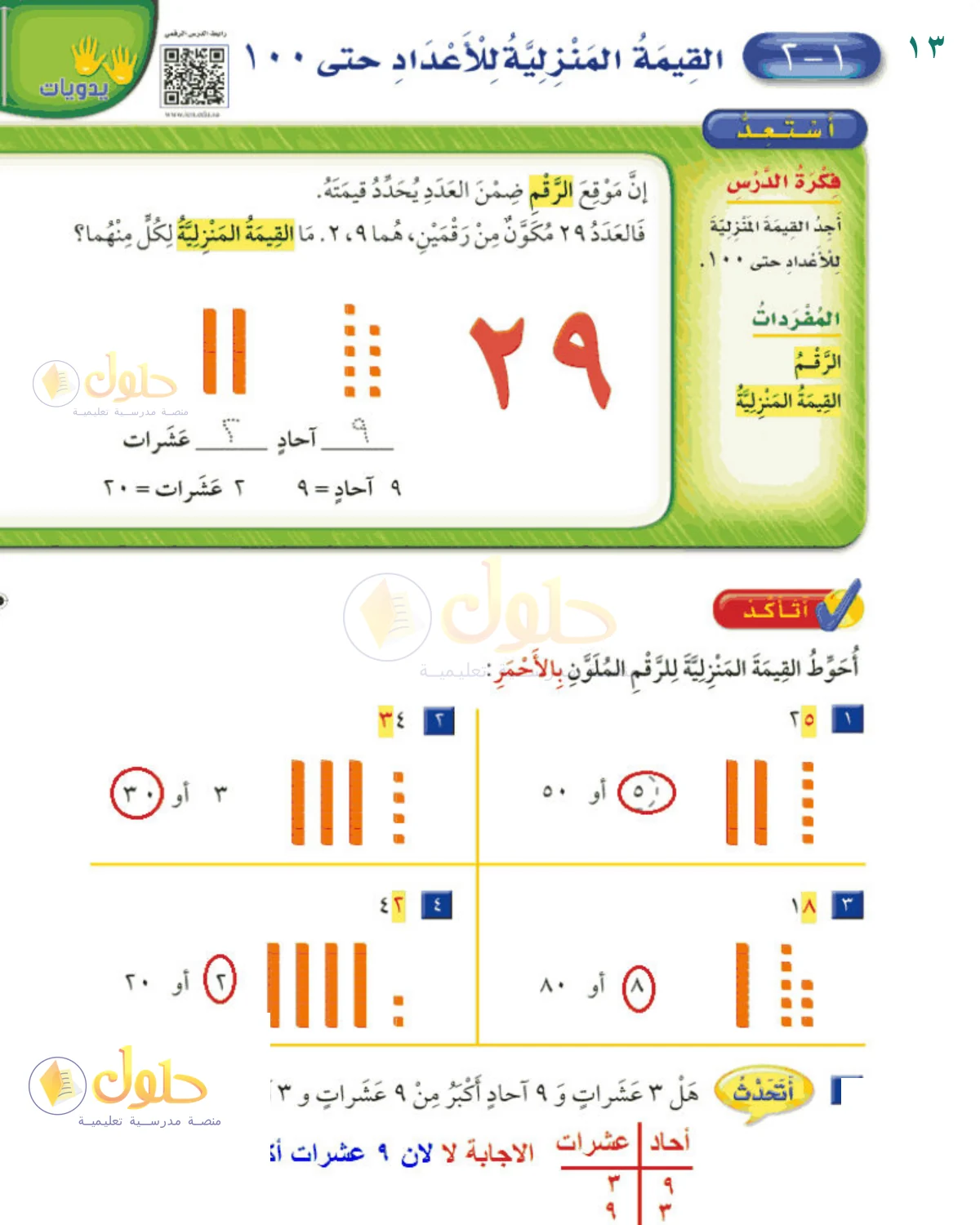 حل الرياضيات للصف 2 الابتدائي صفحة 13