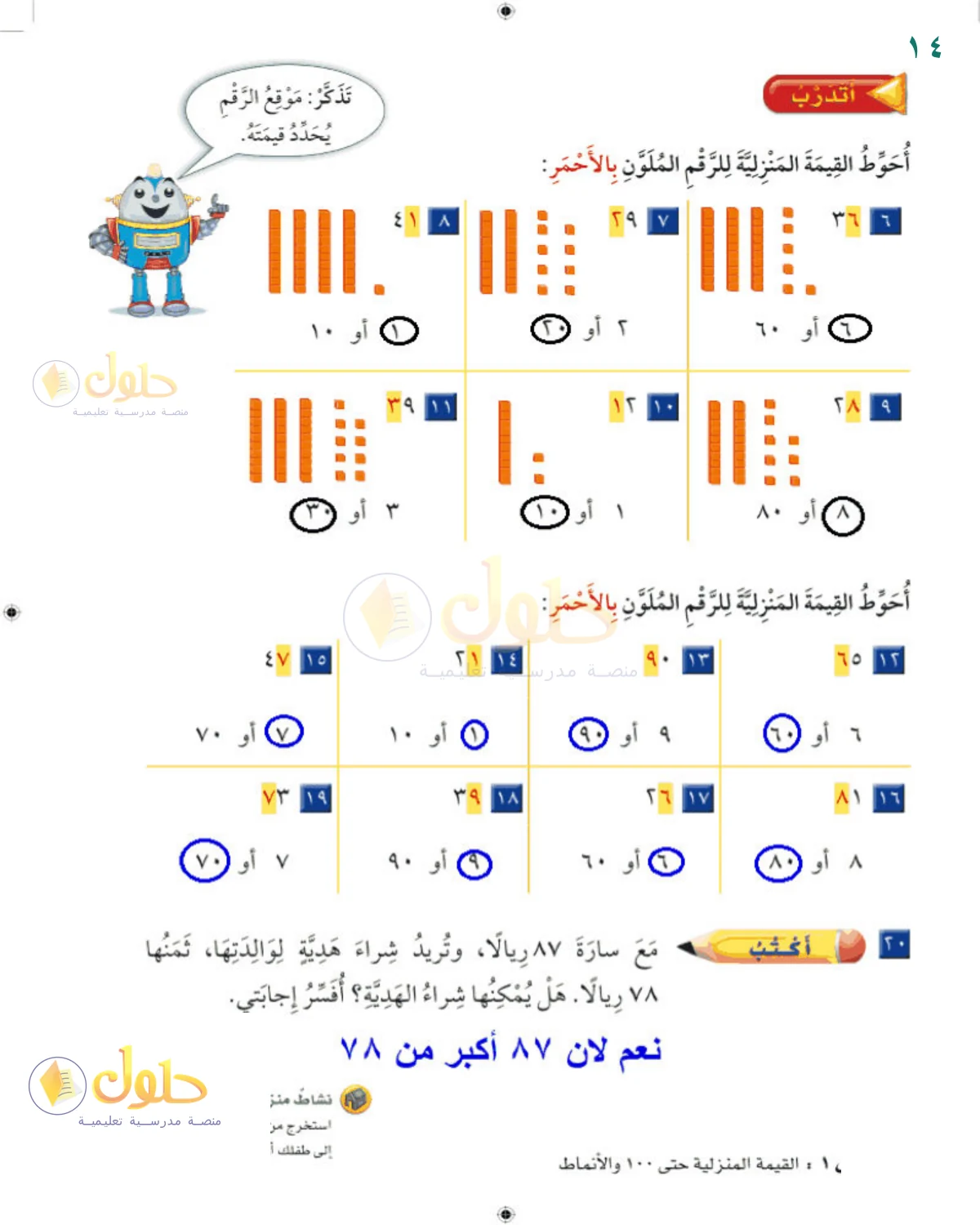 حل الرياضيات للصف 2 الابتدائي صفحة 14