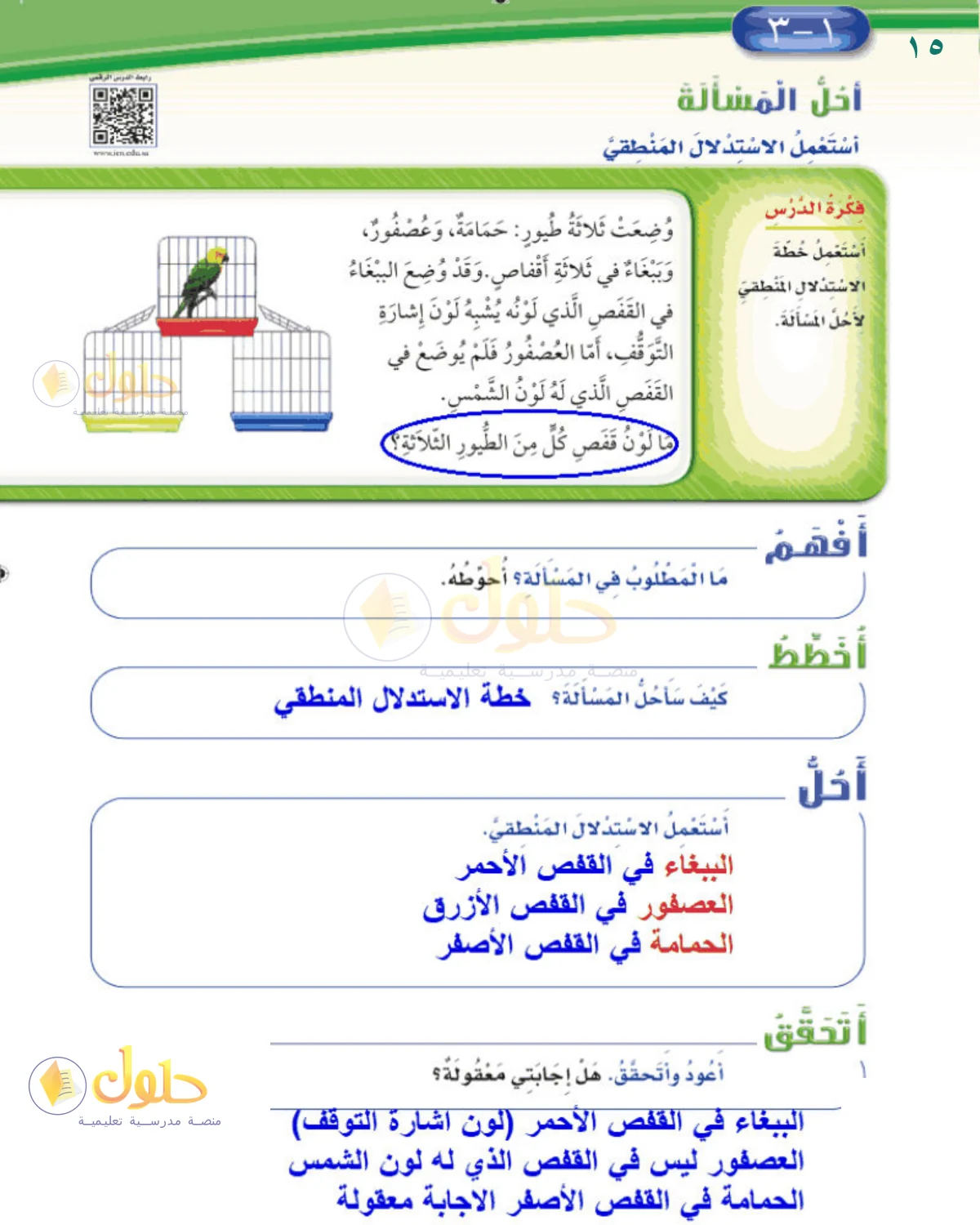 حل الرياضيات للصف 2 الابتدائي صفحة 15