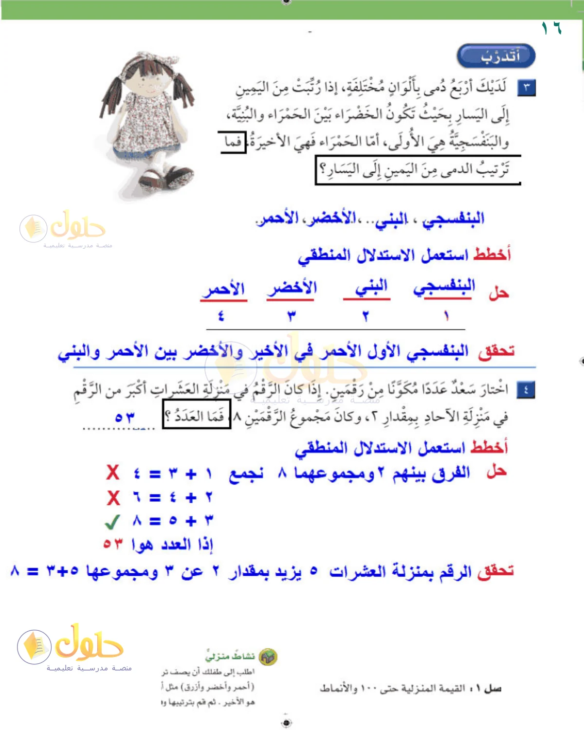 حل الرياضيات للصف 2 الابتدائي صفحة 16